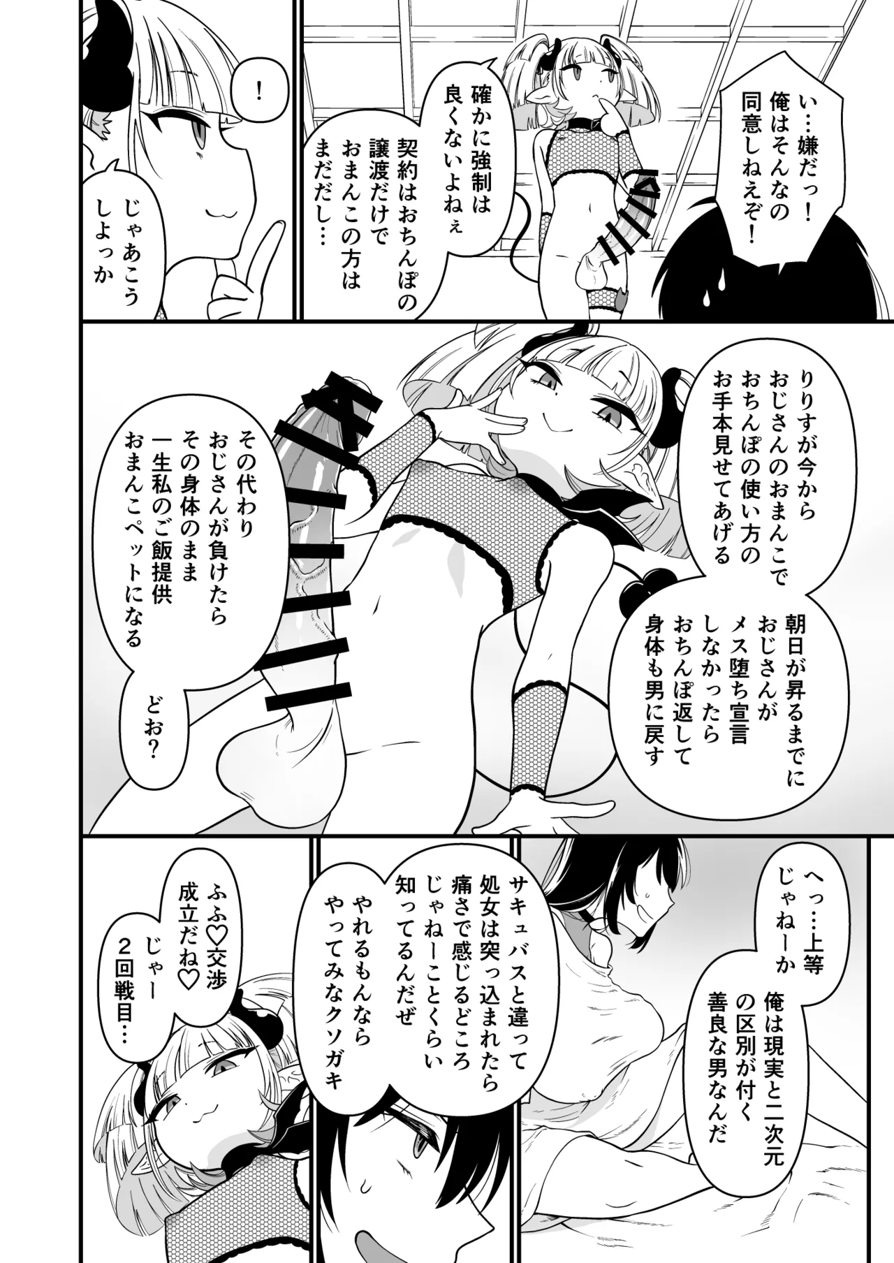 109才サキュバス様におちんぽ返上しますっ Page.14