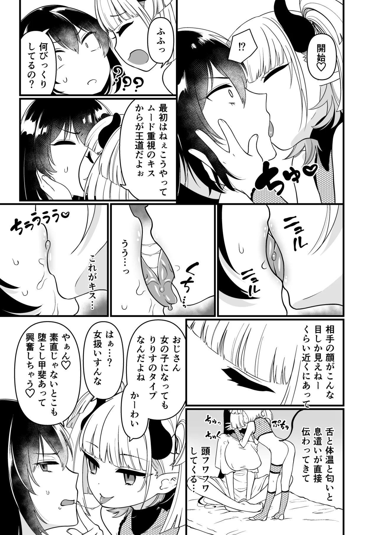 109才サキュバス様におちんぽ返上しますっ Page.15