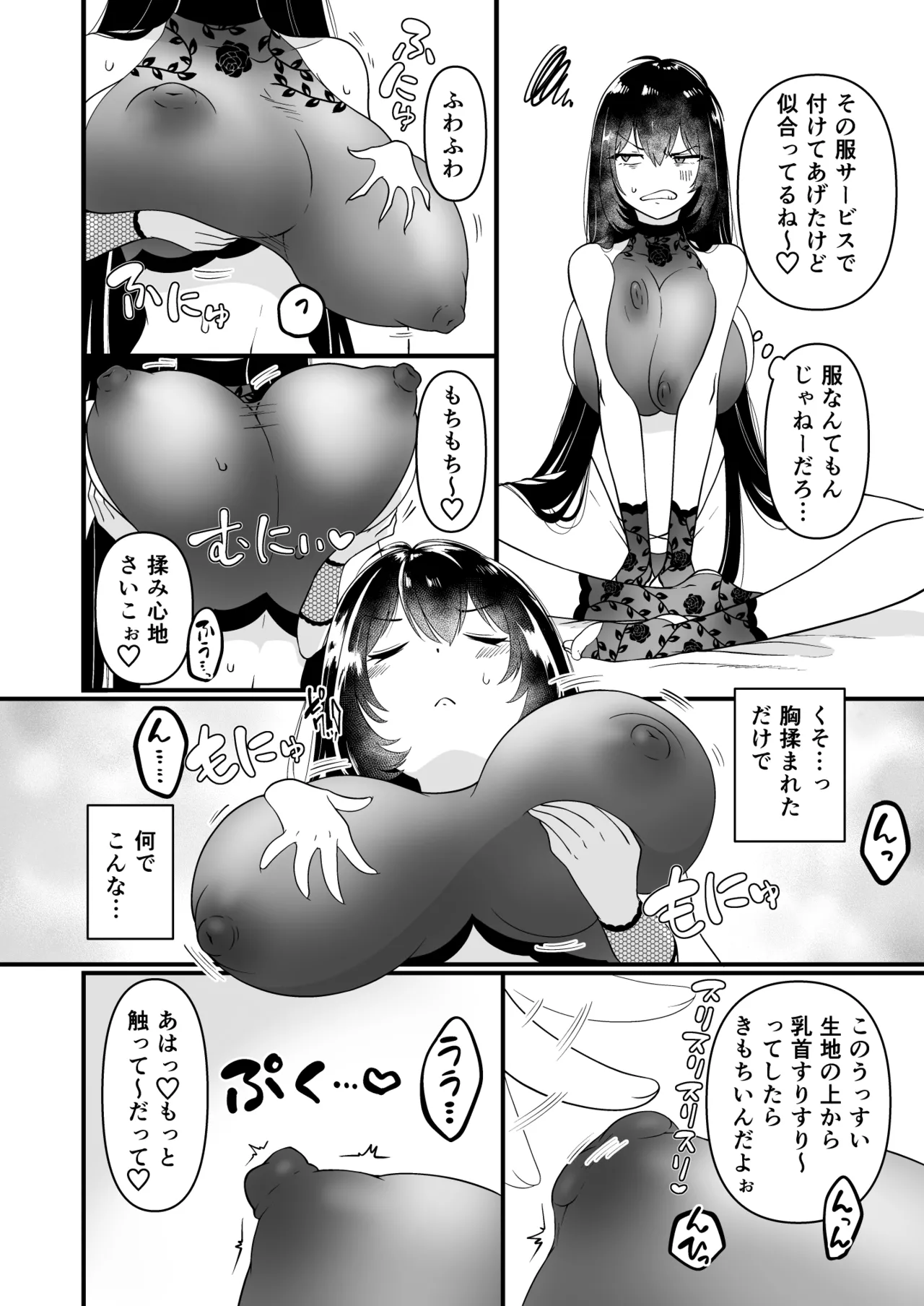 109才サキュバス様におちんぽ返上しますっ Page.16
