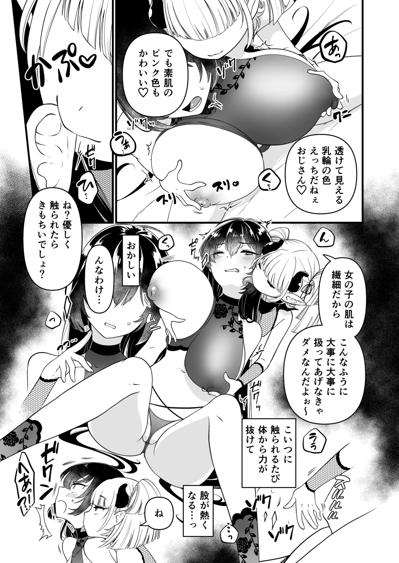 109才サキュバス様におちんぽ返上しますっ Page.17