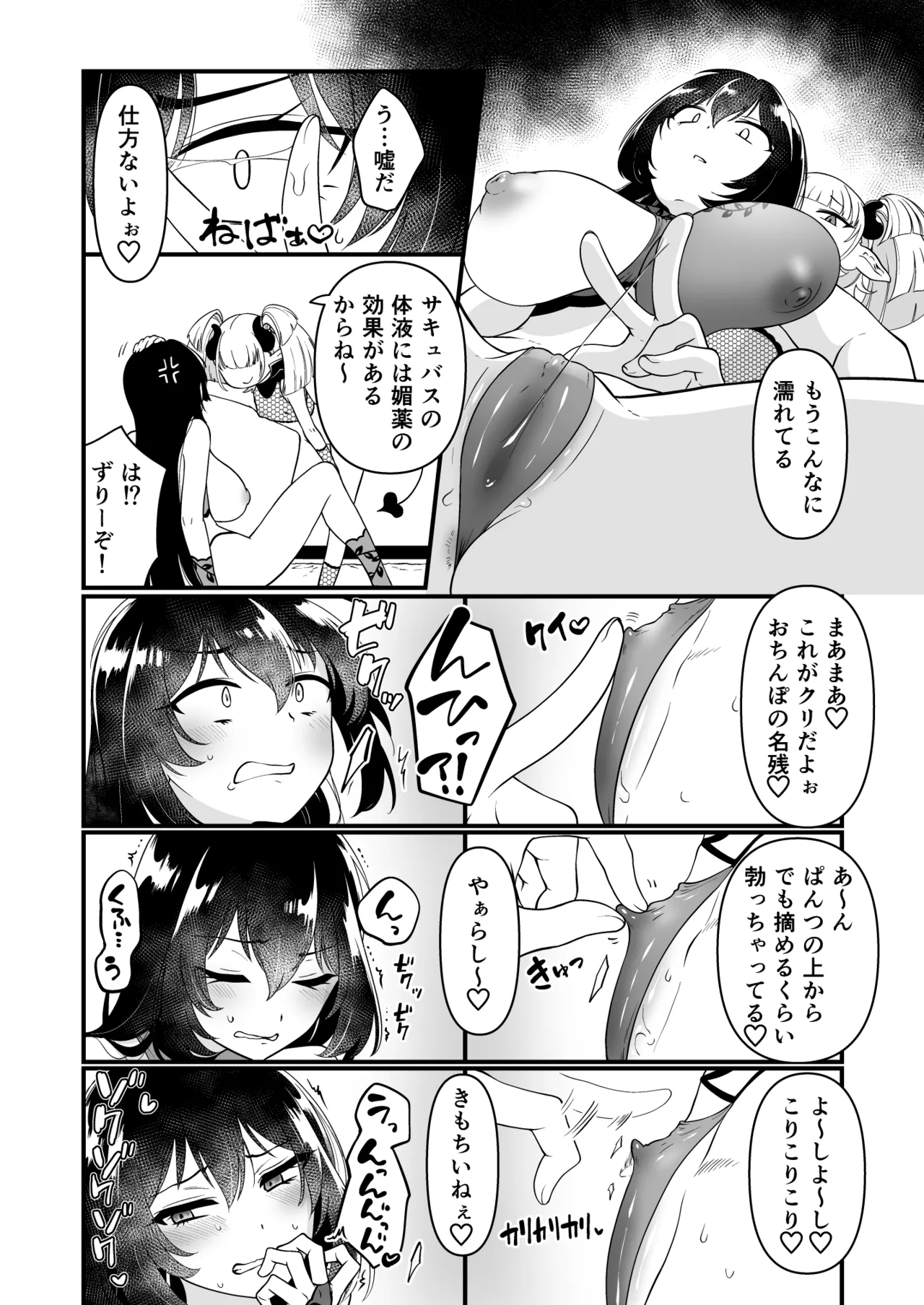 109才サキュバス様におちんぽ返上しますっ Page.18