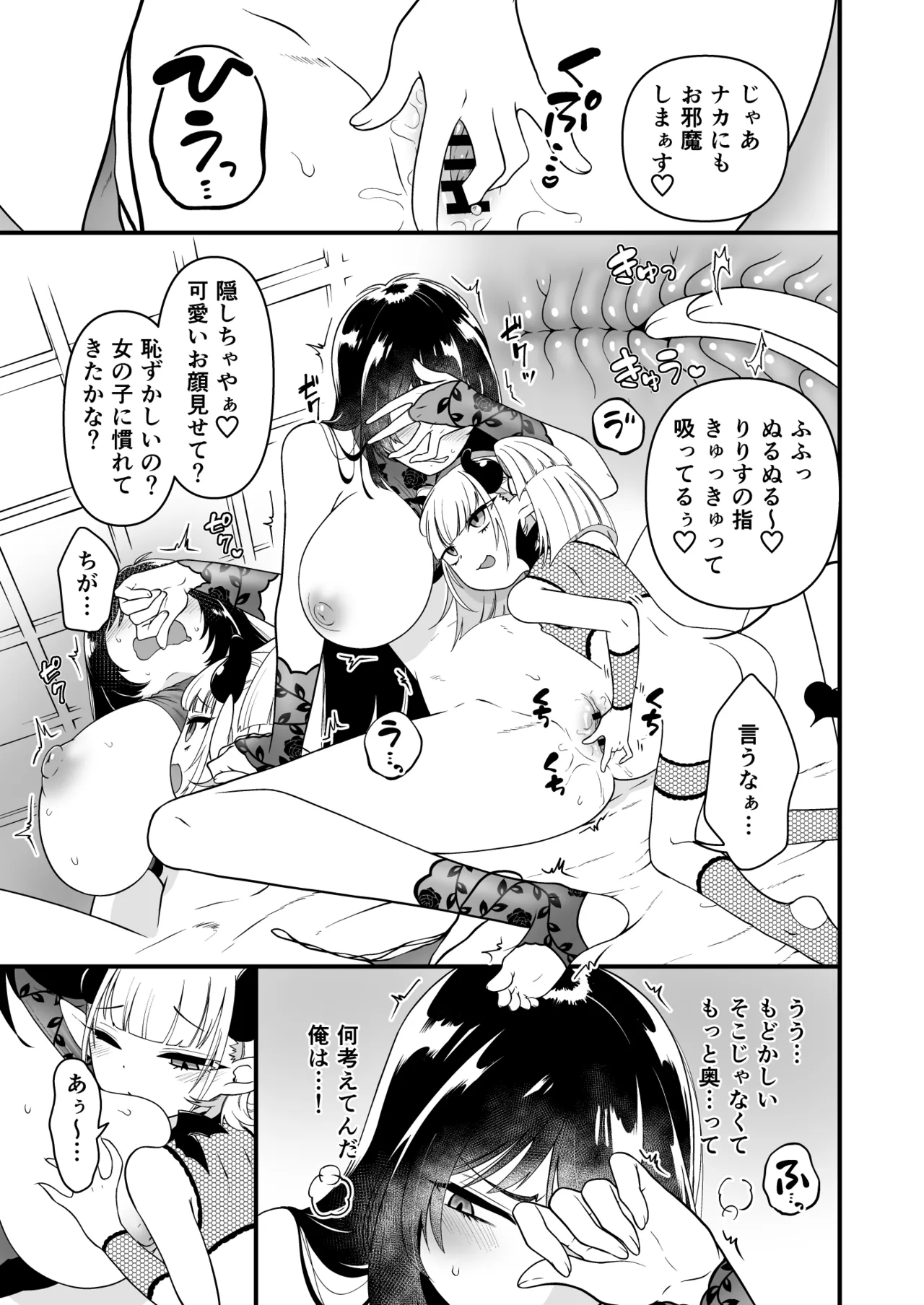 109才サキュバス様におちんぽ返上しますっ Page.19