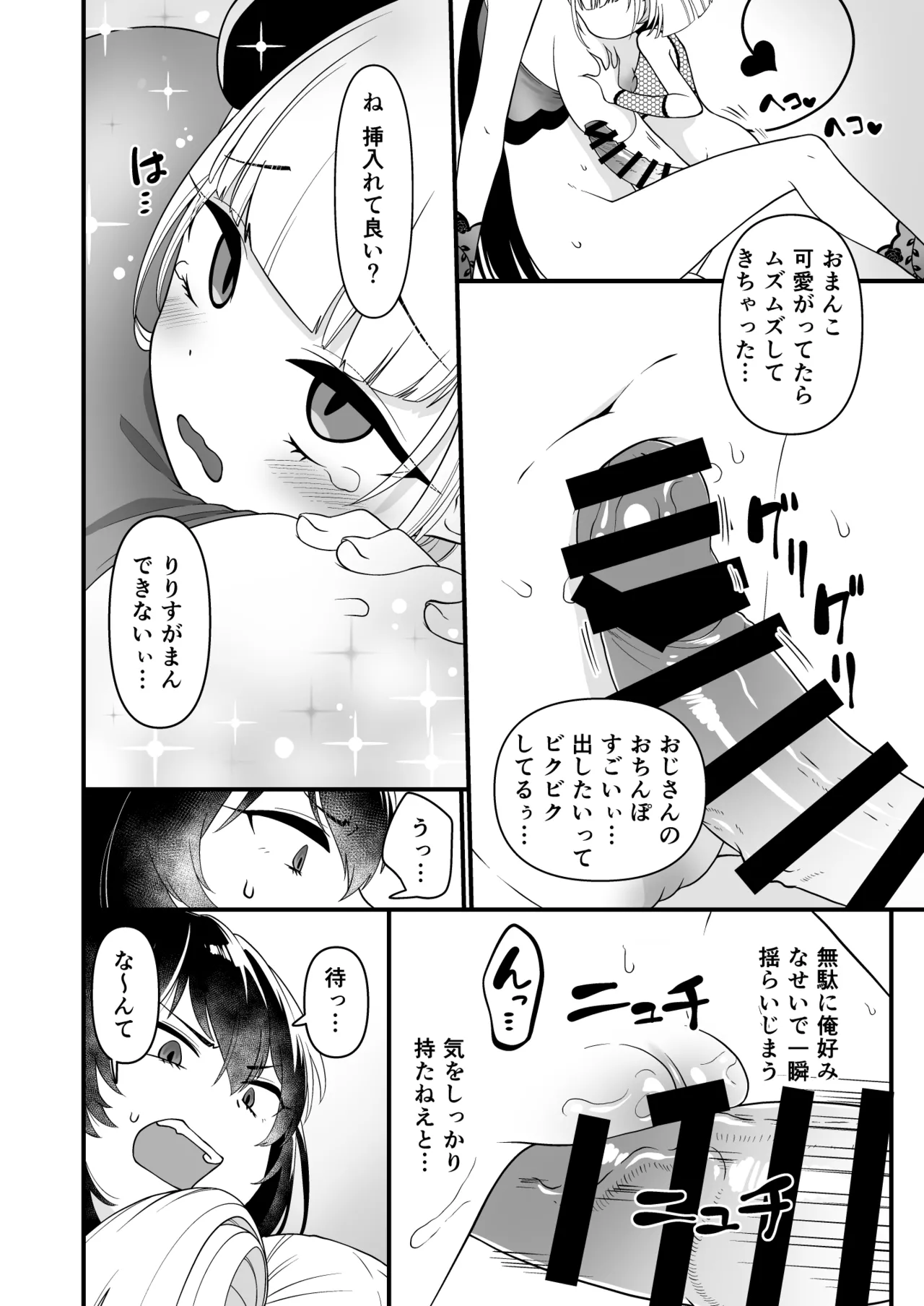 109才サキュバス様におちんぽ返上しますっ Page.20