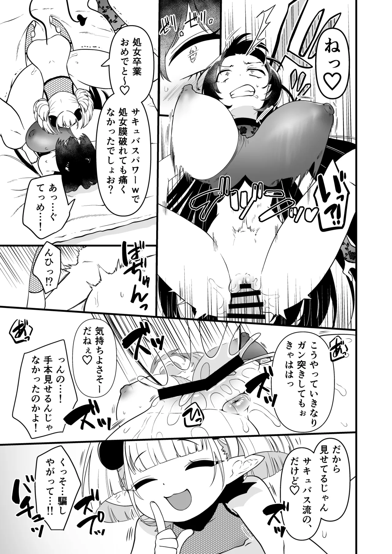 109才サキュバス様におちんぽ返上しますっ Page.21