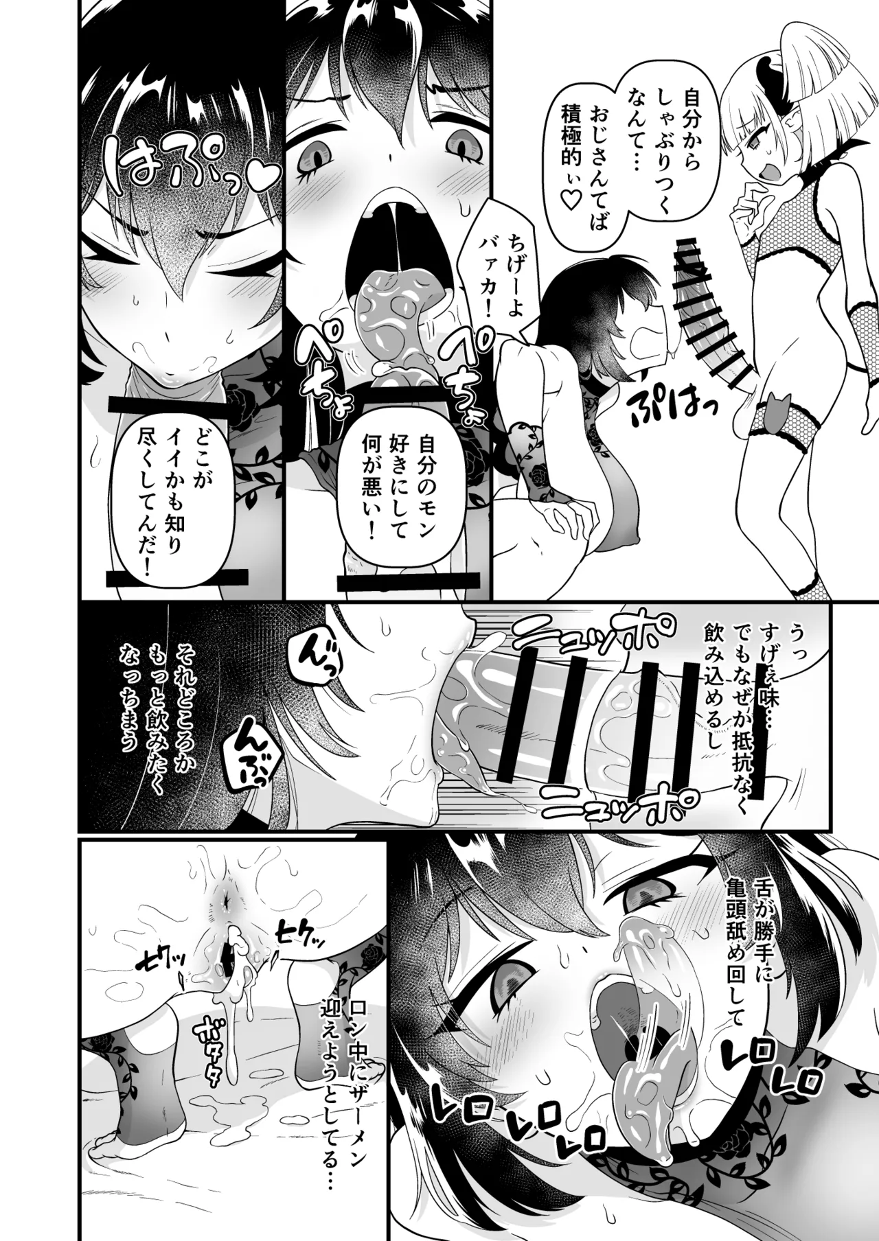 109才サキュバス様におちんぽ返上しますっ Page.24