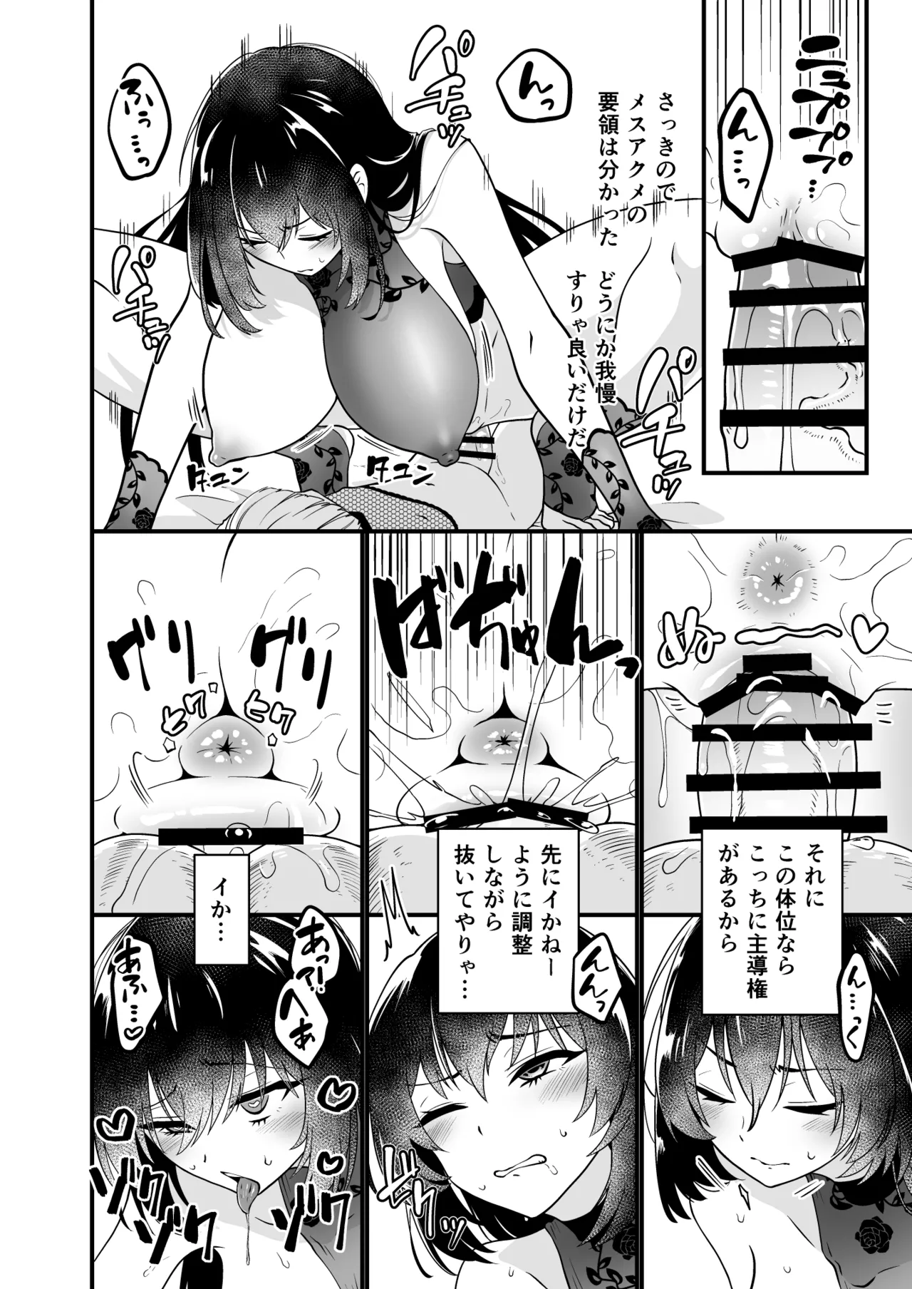 109才サキュバス様におちんぽ返上しますっ Page.26