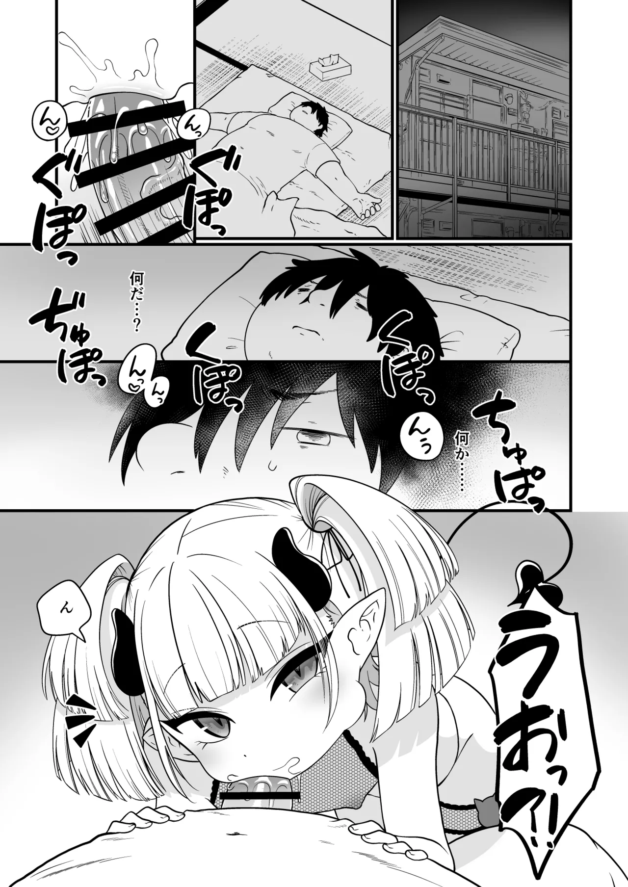 109才サキュバス様におちんぽ返上しますっ Page.3