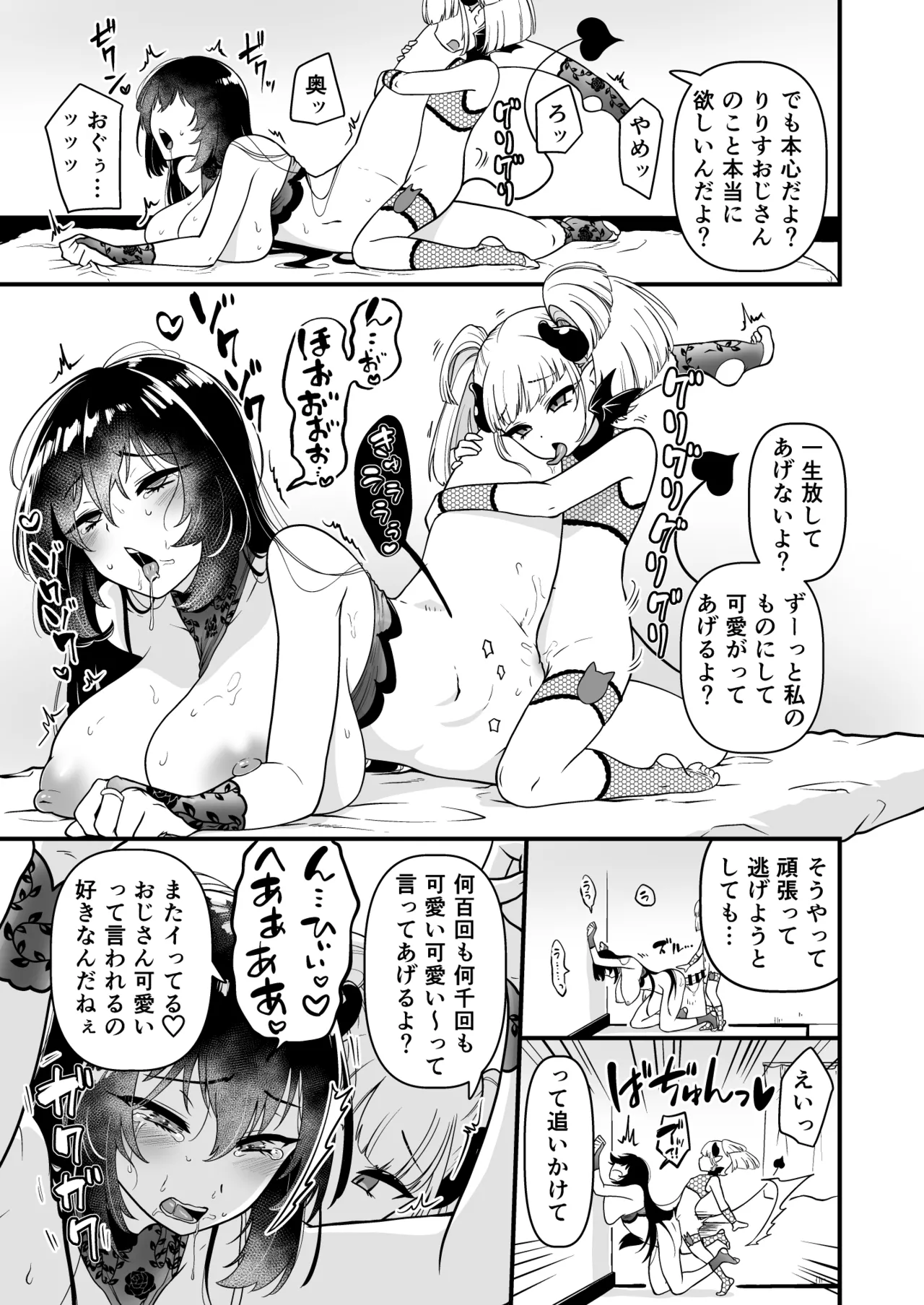 109才サキュバス様におちんぽ返上しますっ Page.31