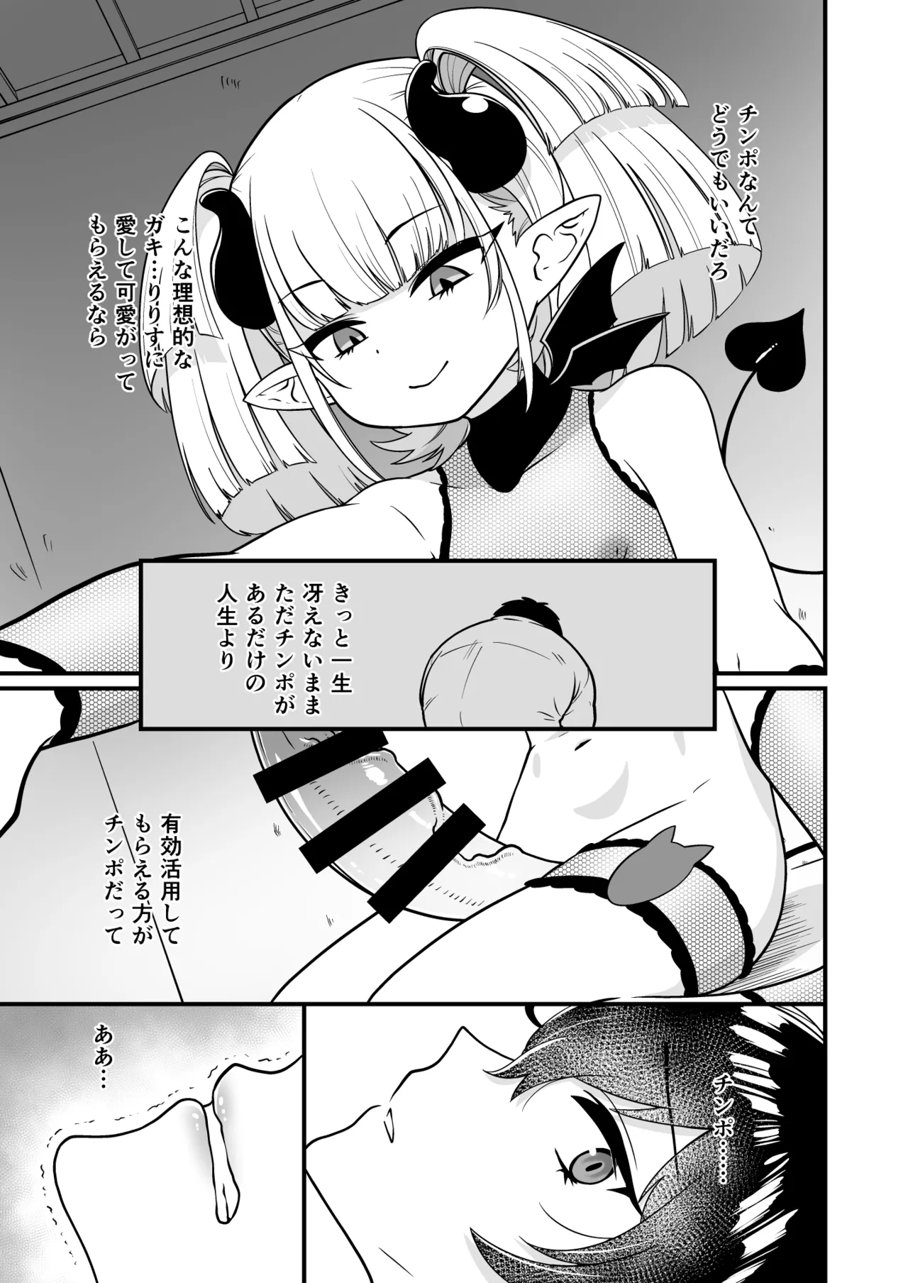 109才サキュバス様におちんぽ返上しますっ Page.35