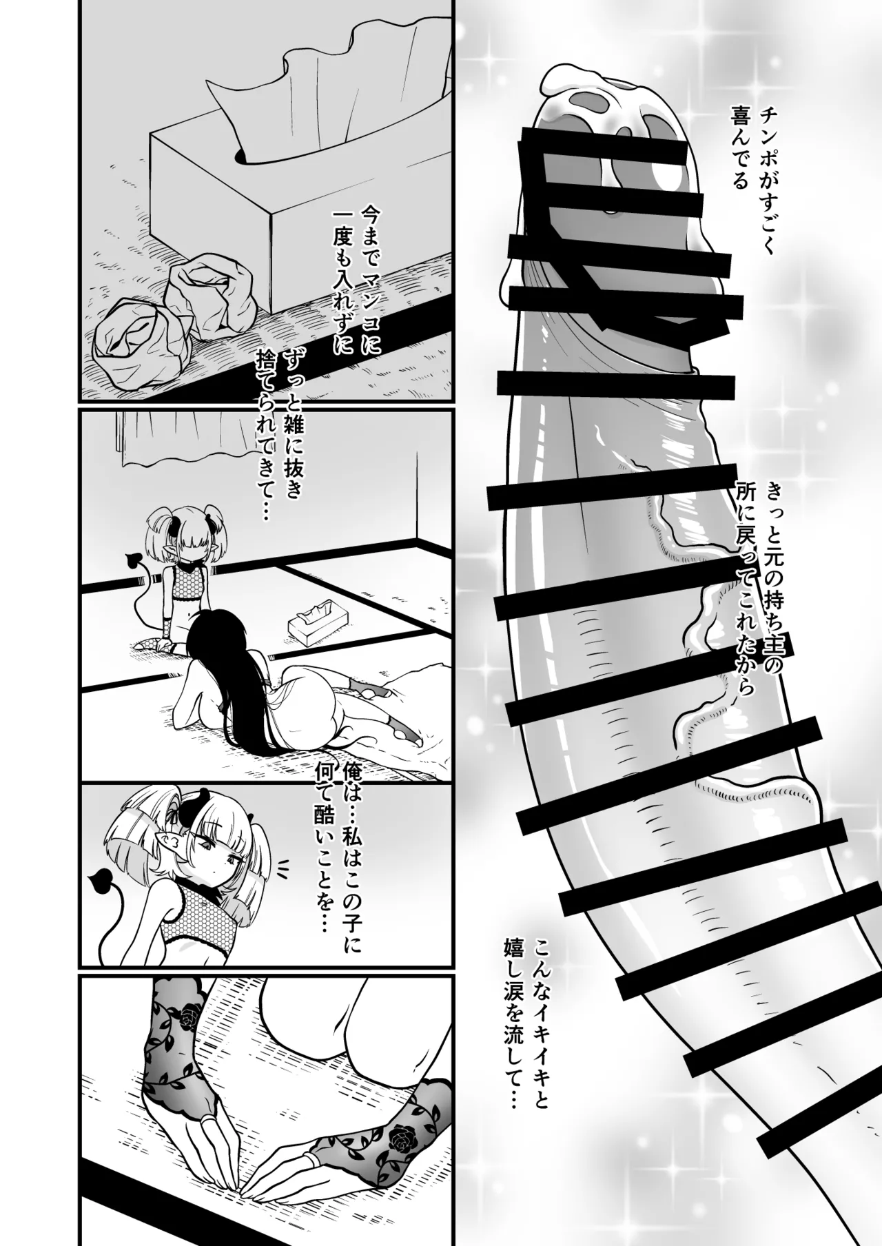 109才サキュバス様におちんぽ返上しますっ Page.36