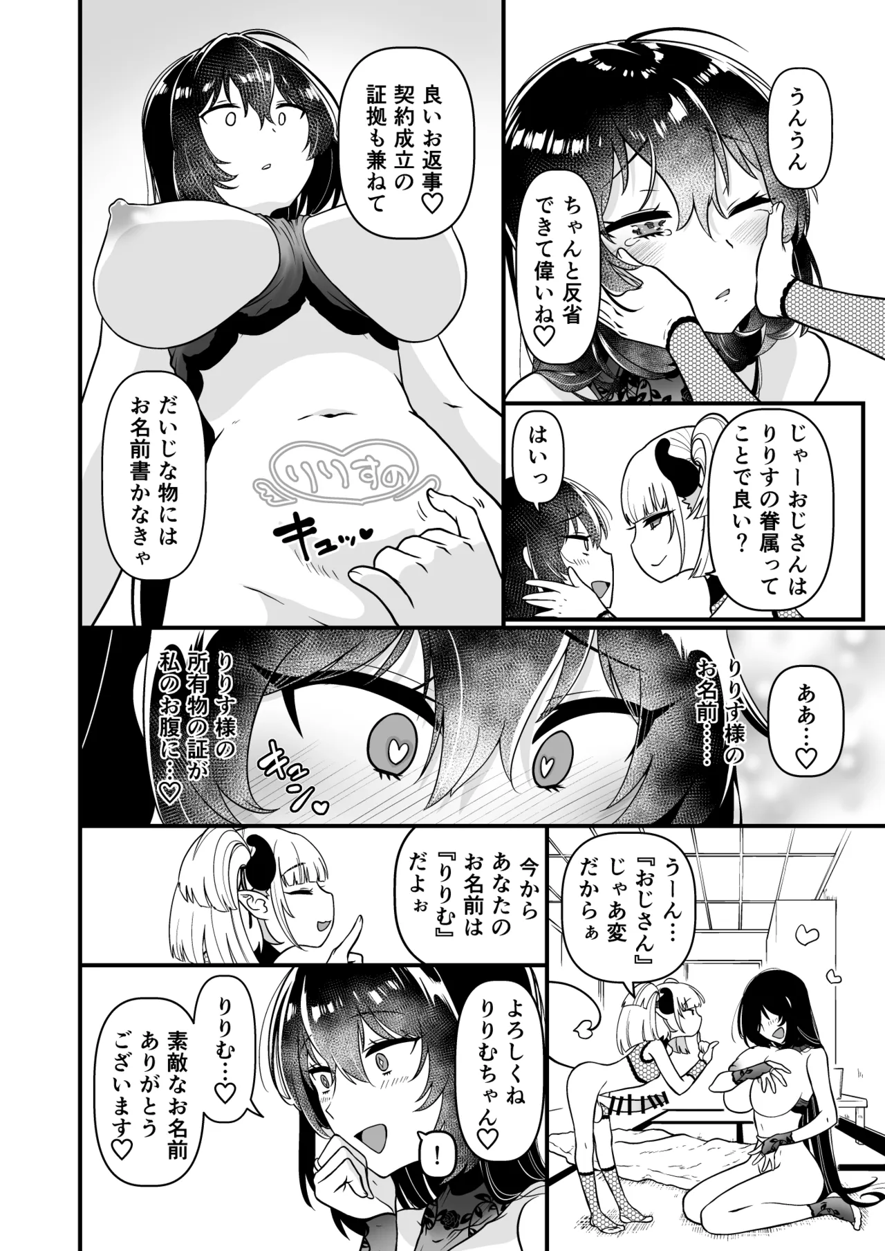 109才サキュバス様におちんぽ返上しますっ Page.38