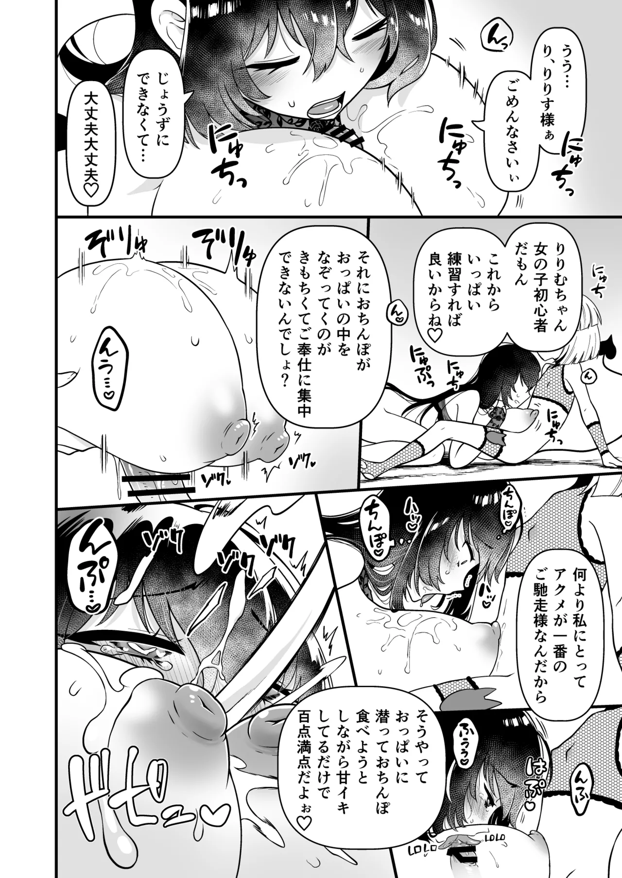 109才サキュバス様におちんぽ返上しますっ Page.40