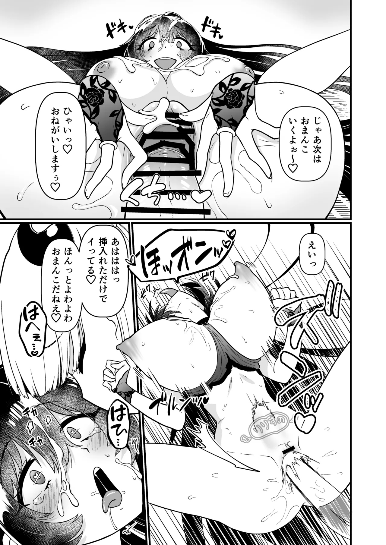 109才サキュバス様におちんぽ返上しますっ Page.41