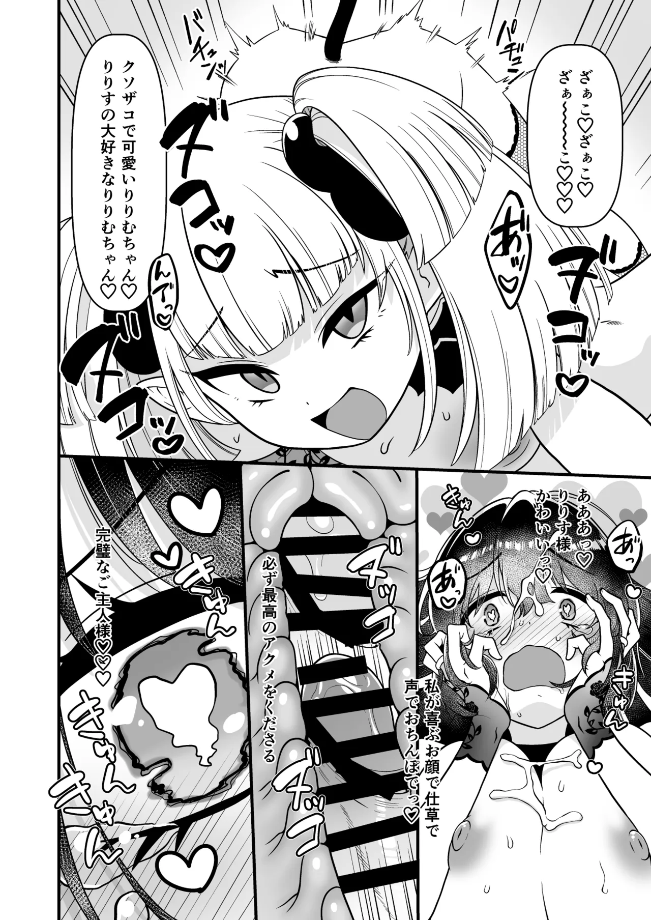 109才サキュバス様におちんぽ返上しますっ Page.42