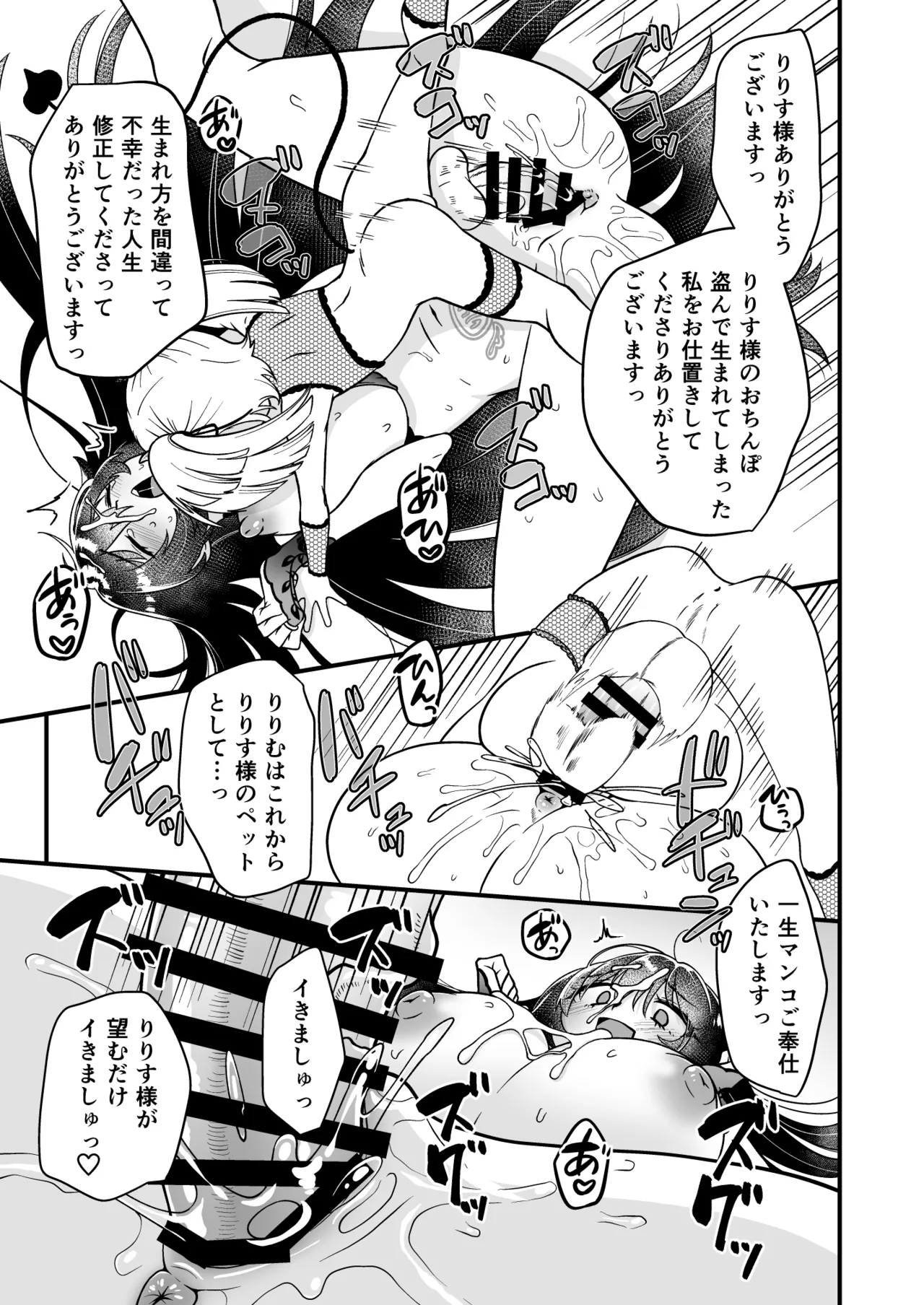 109才サキュバス様におちんぽ返上しますっ Page.43