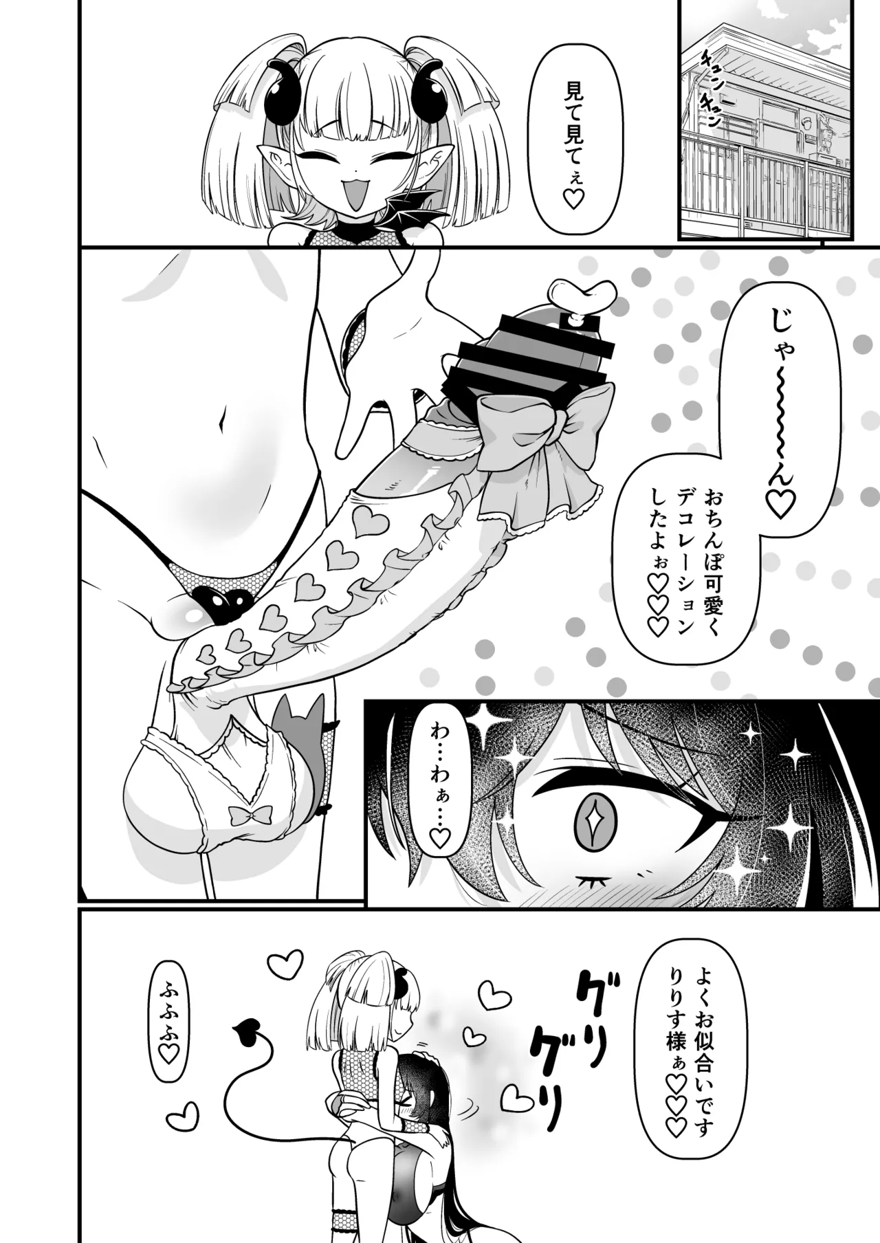 109才サキュバス様におちんぽ返上しますっ Page.45
