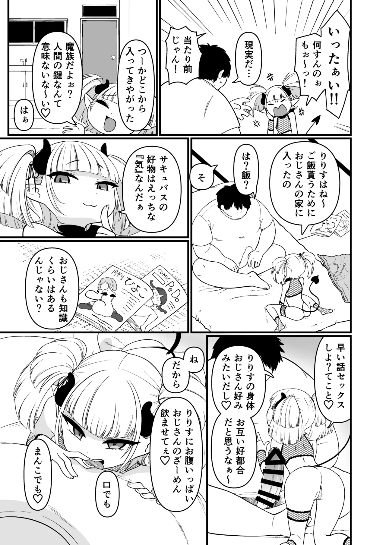 109才サキュバス様におちんぽ返上しますっ Page.5