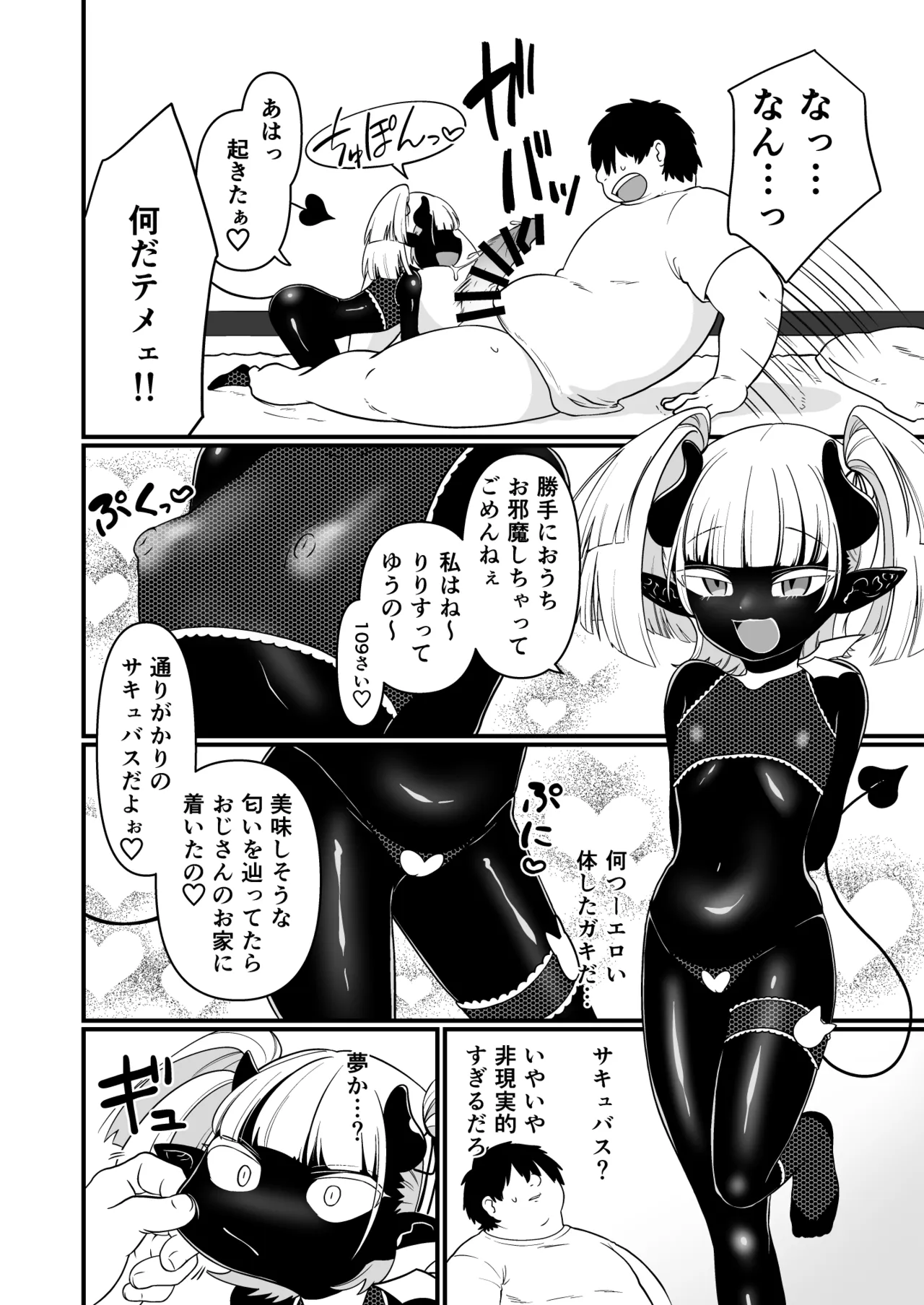 109才サキュバス様におちんぽ返上しますっ Page.50