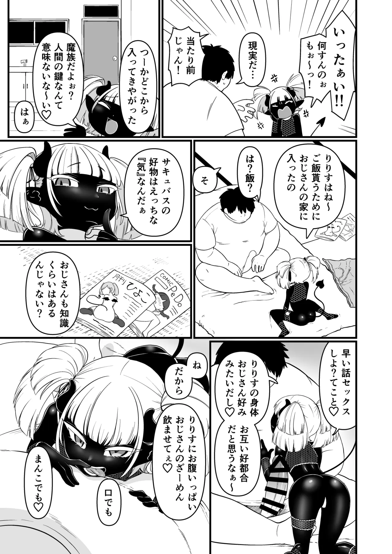 109才サキュバス様におちんぽ返上しますっ Page.51