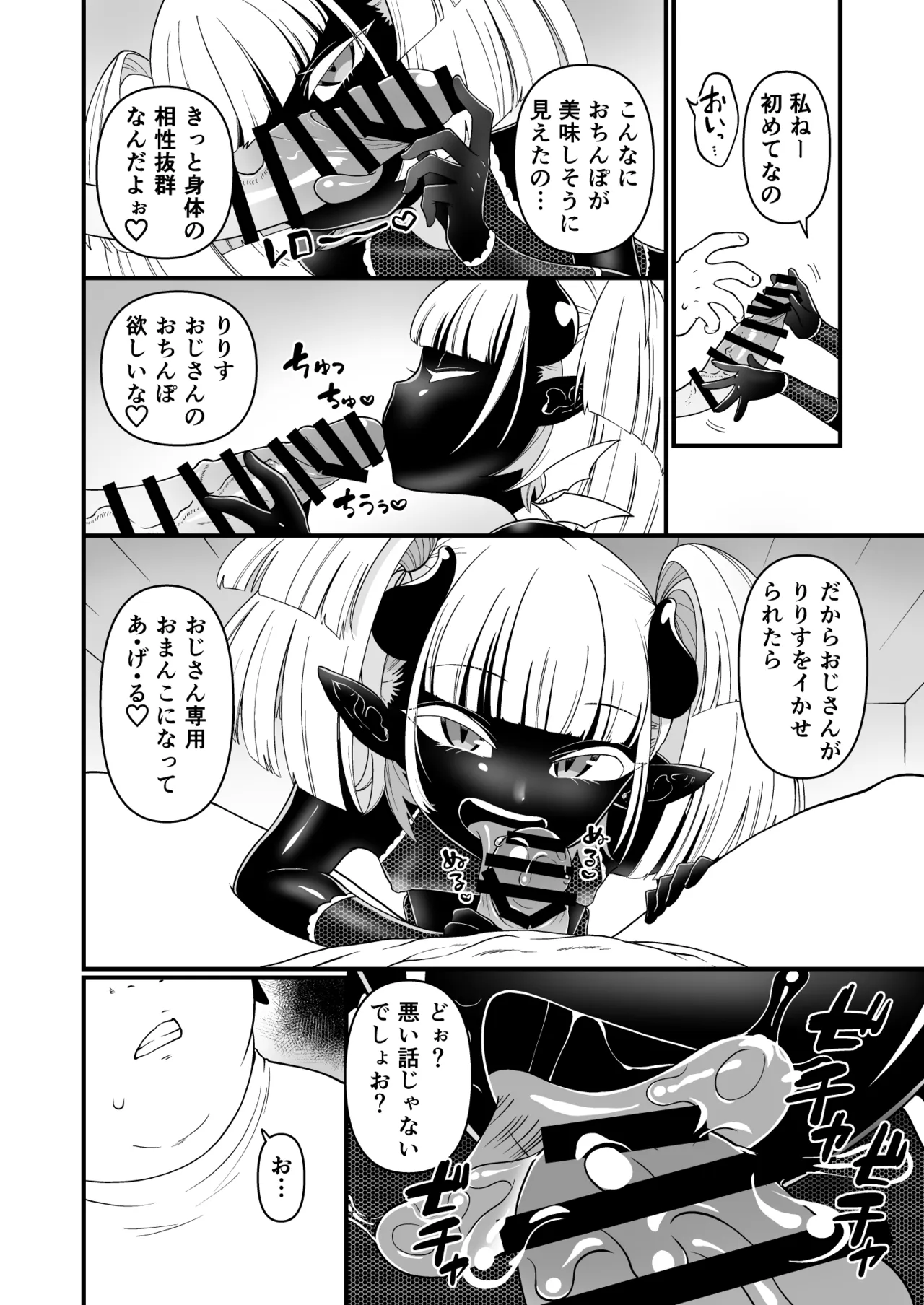 109才サキュバス様におちんぽ返上しますっ Page.52
