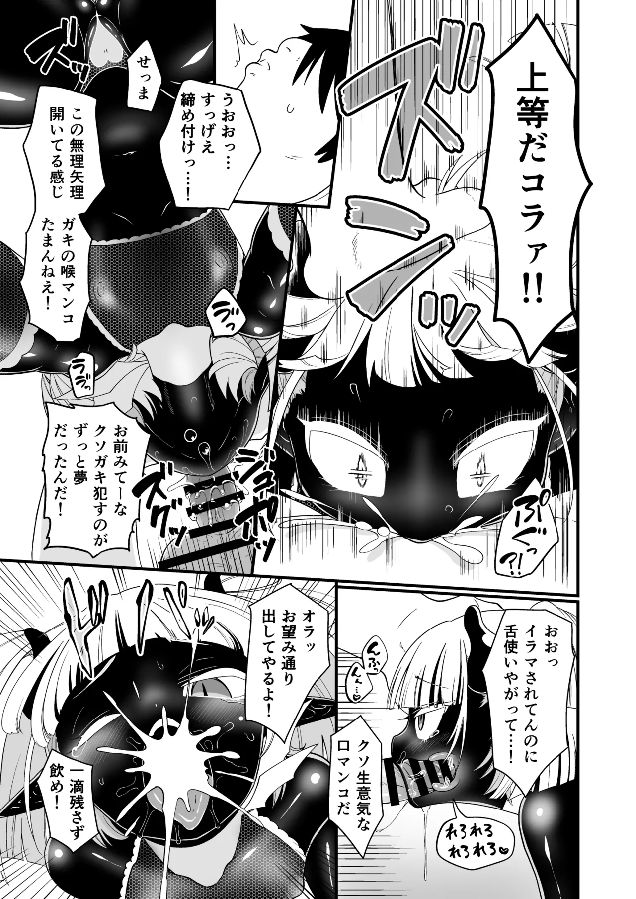 109才サキュバス様におちんぽ返上しますっ Page.53