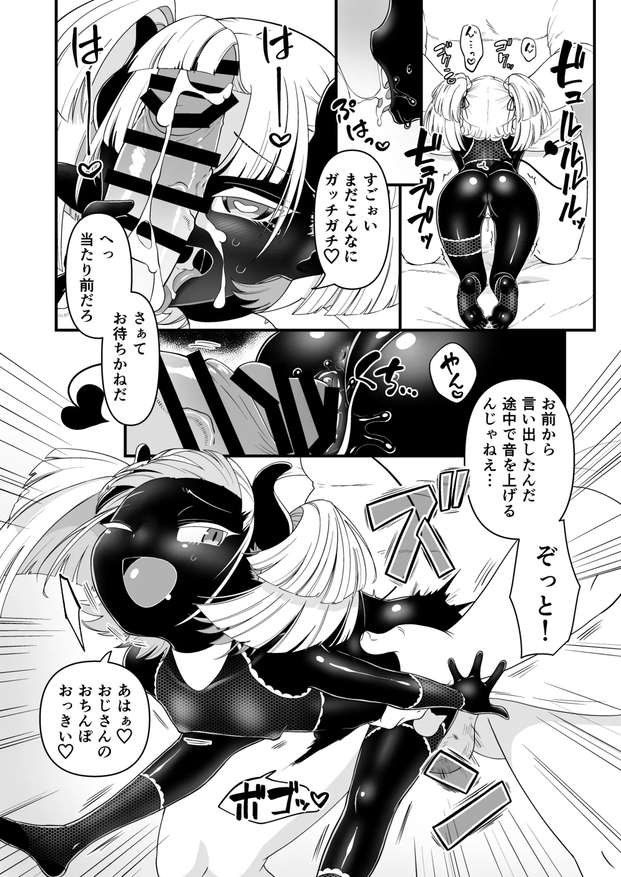 109才サキュバス様におちんぽ返上しますっ Page.54