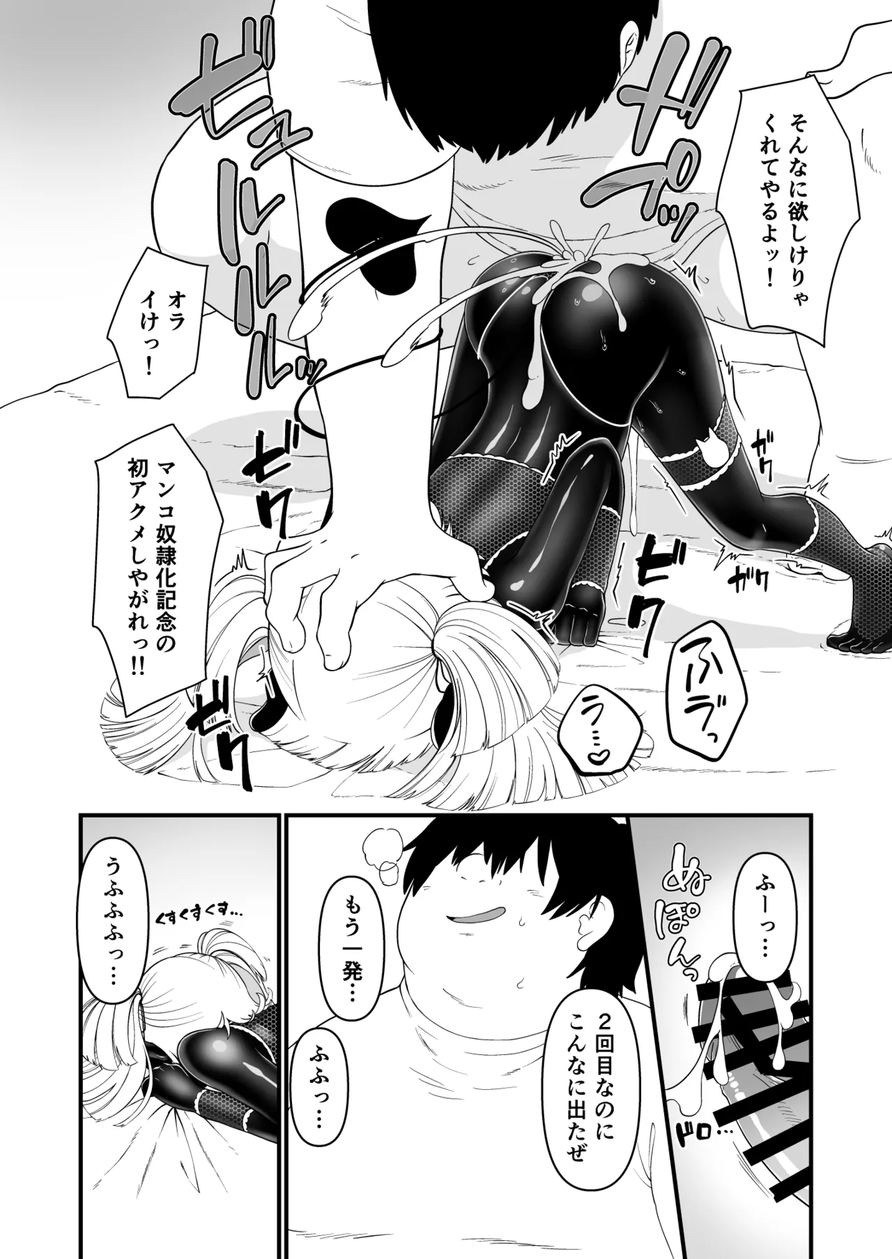 109才サキュバス様におちんぽ返上しますっ Page.56