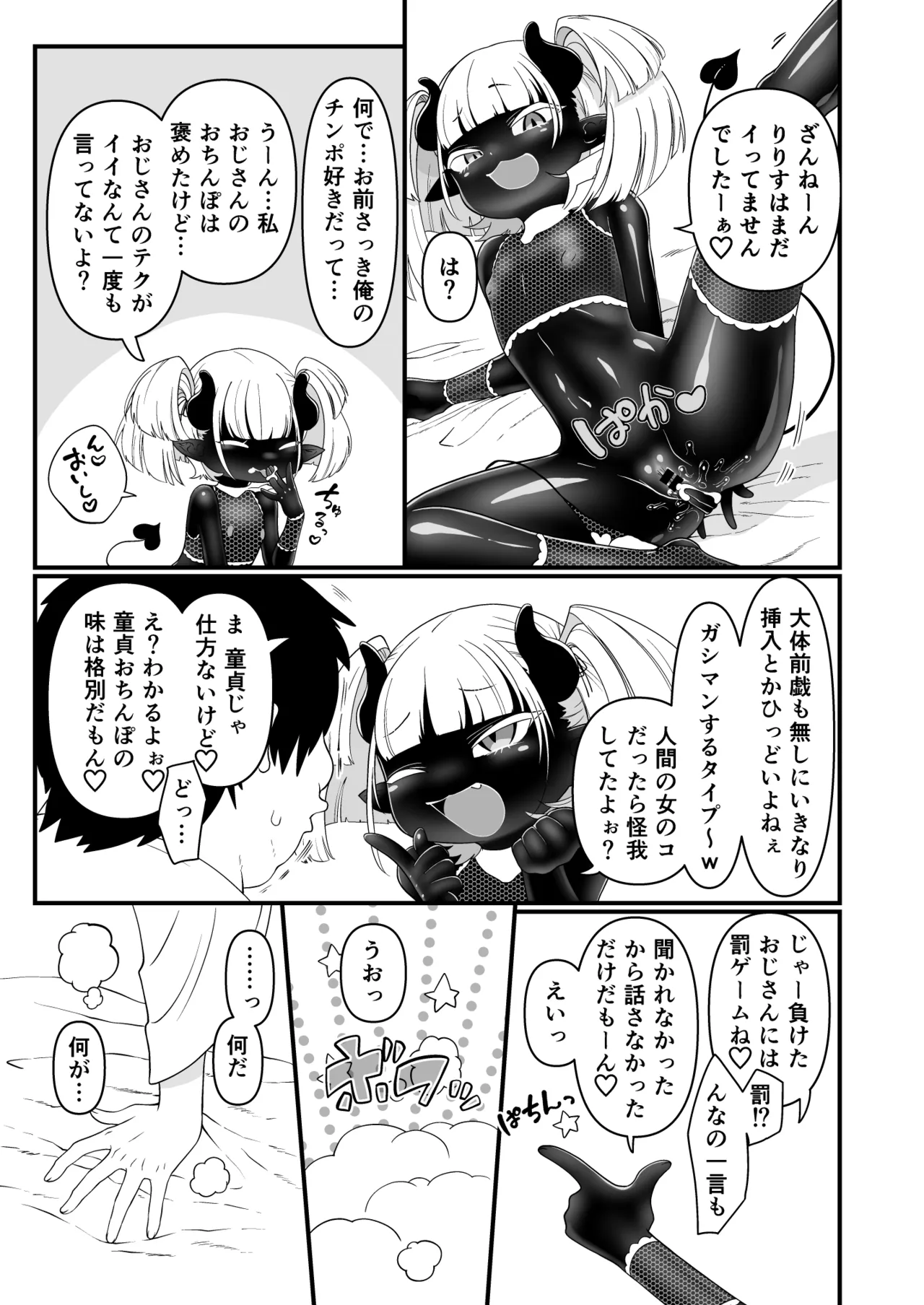 109才サキュバス様におちんぽ返上しますっ Page.57