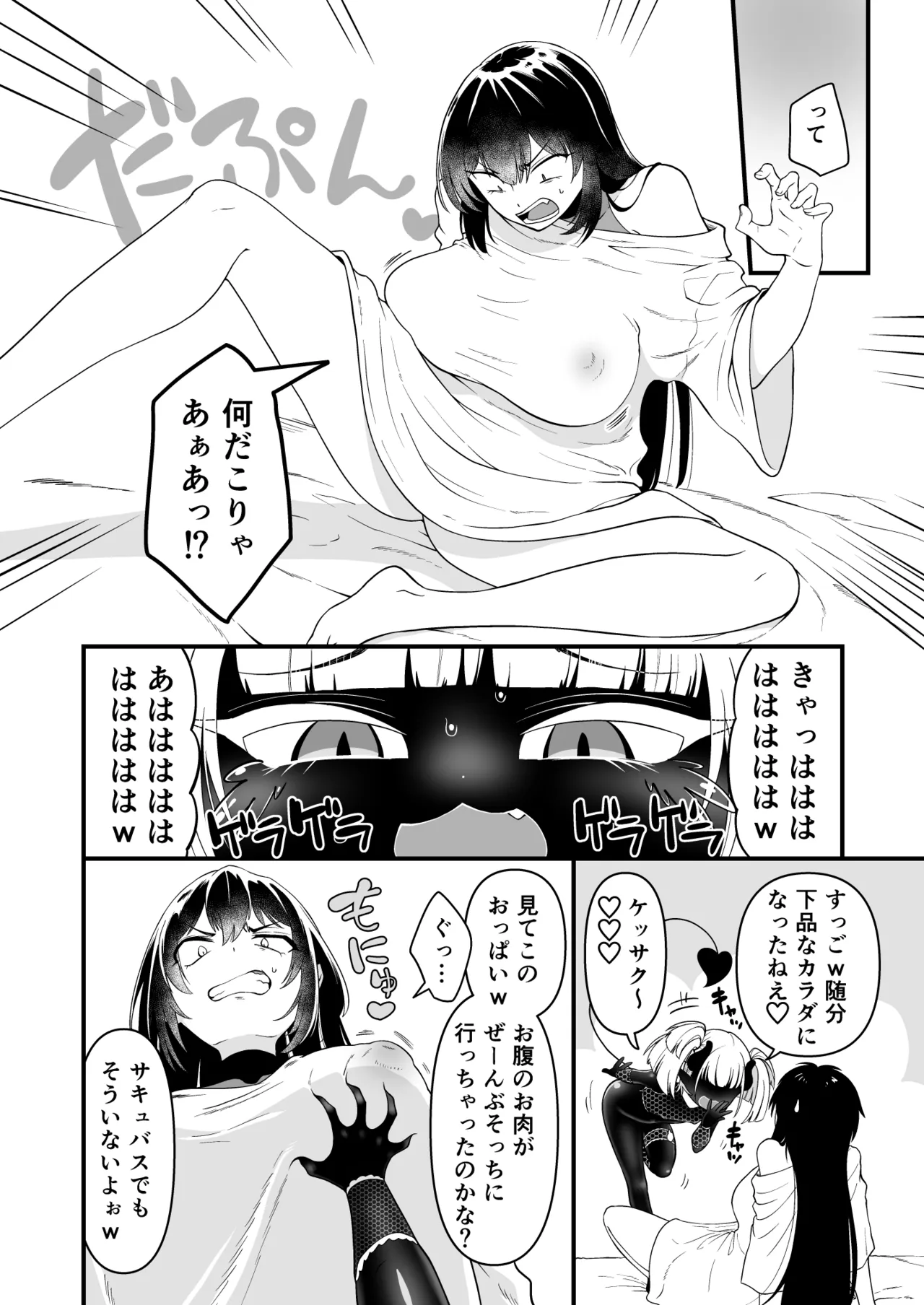109才サキュバス様におちんぽ返上しますっ Page.58