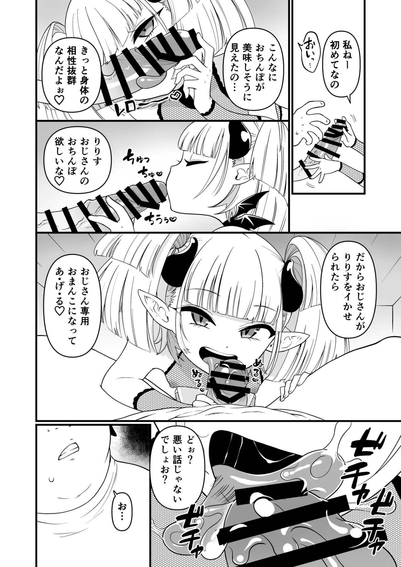 109才サキュバス様におちんぽ返上しますっ Page.6