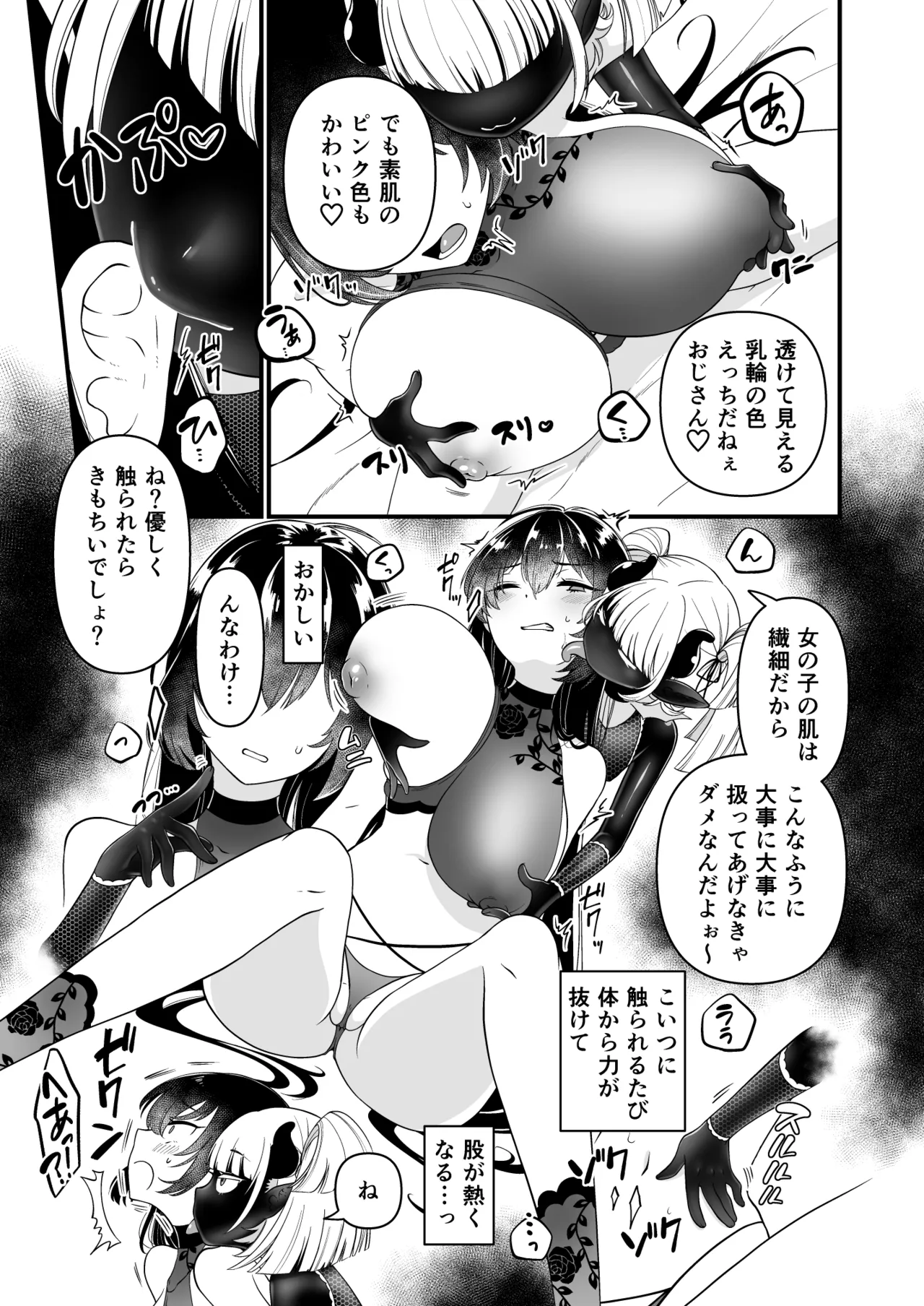 109才サキュバス様におちんぽ返上しますっ Page.63