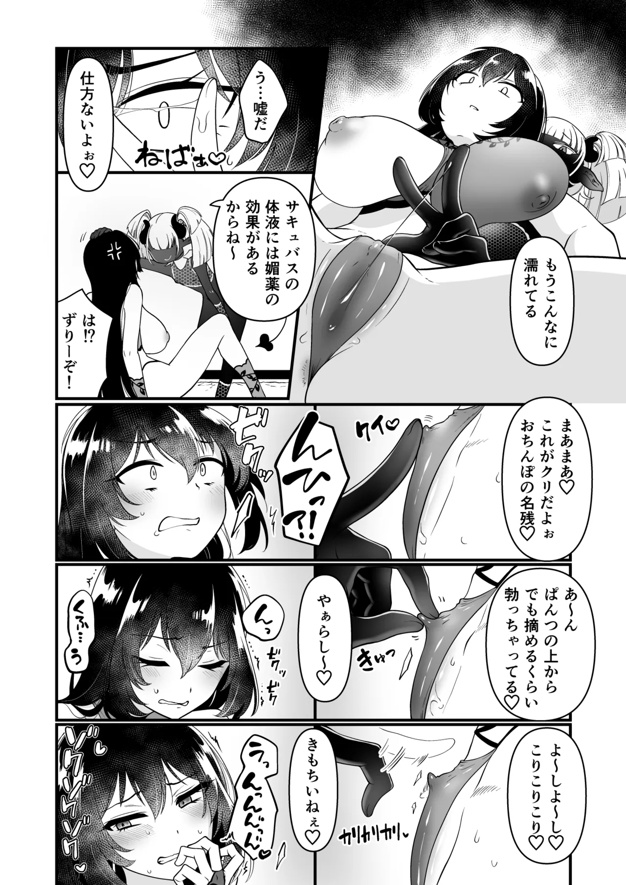 109才サキュバス様におちんぽ返上しますっ Page.64