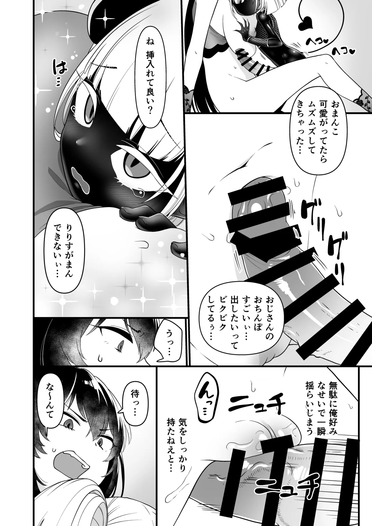 109才サキュバス様におちんぽ返上しますっ Page.66