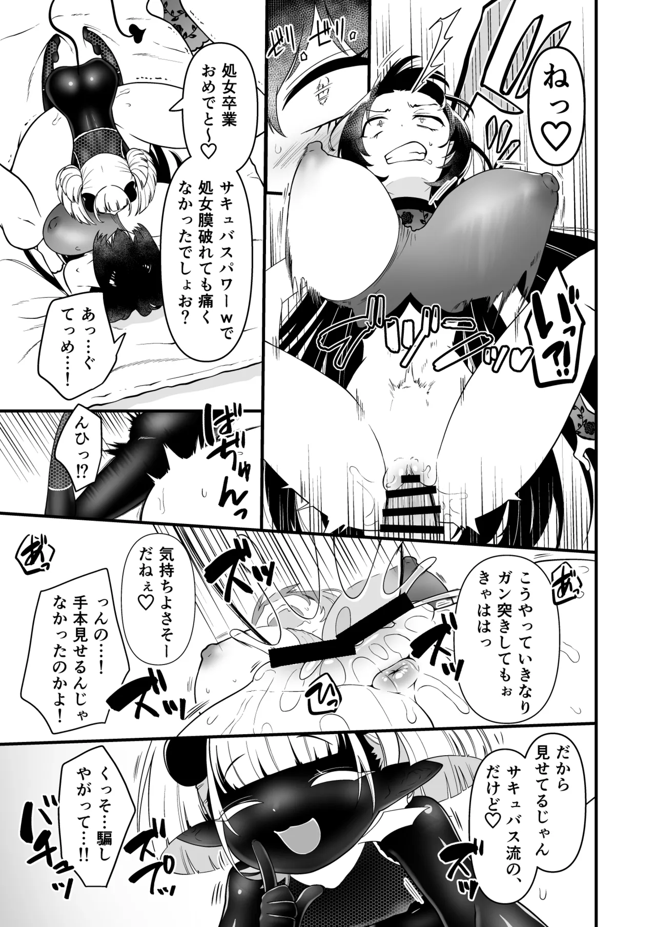 109才サキュバス様におちんぽ返上しますっ Page.67