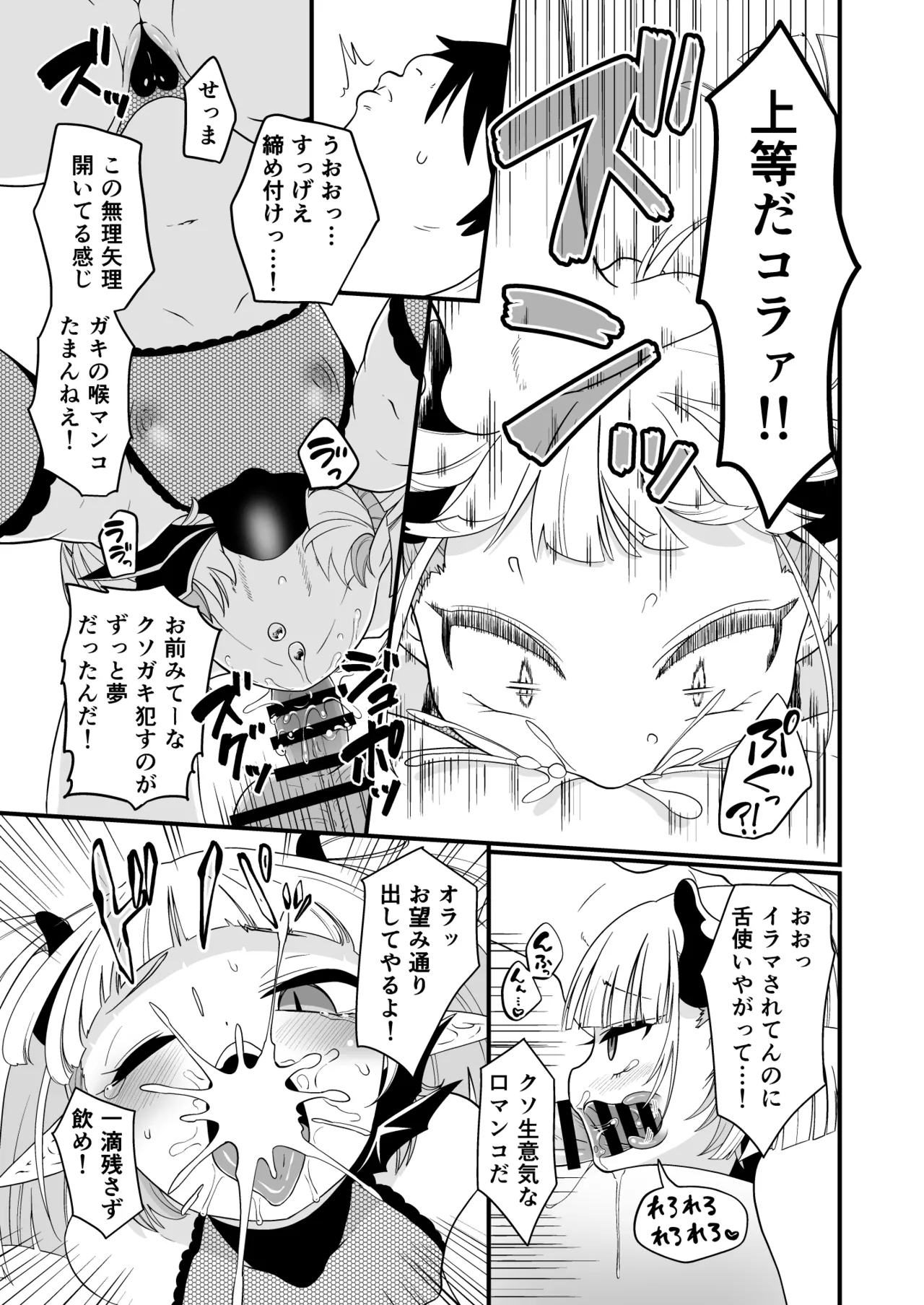 109才サキュバス様におちんぽ返上しますっ Page.7