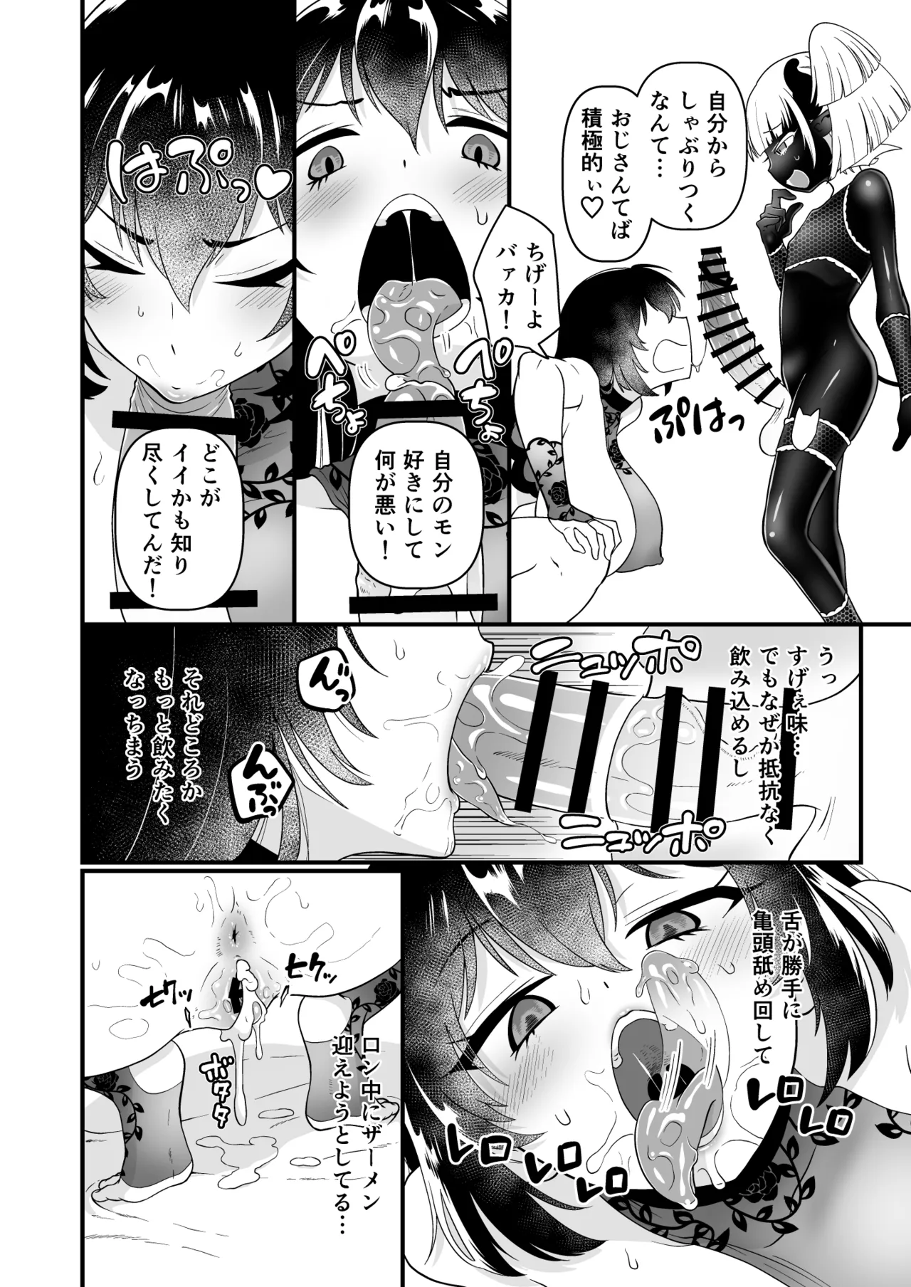 109才サキュバス様におちんぽ返上しますっ Page.70