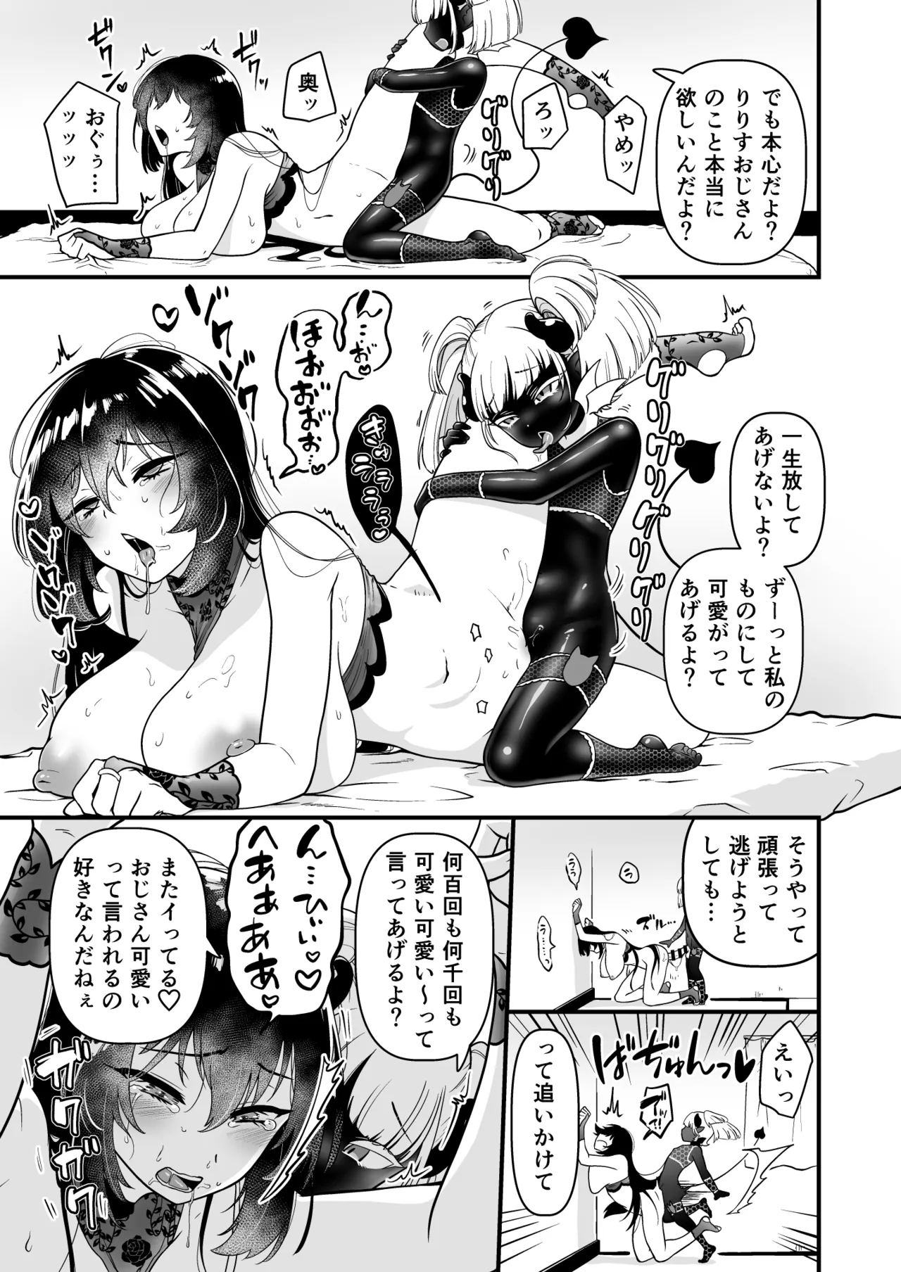 109才サキュバス様におちんぽ返上しますっ Page.77