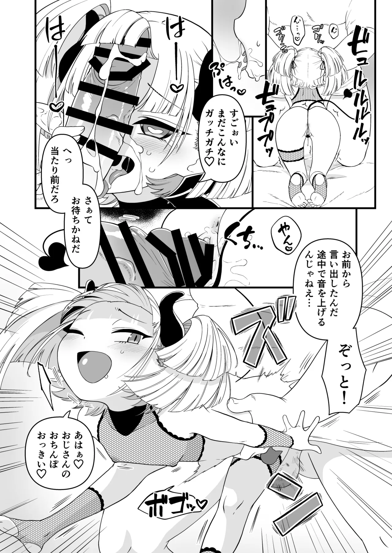 109才サキュバス様におちんぽ返上しますっ Page.8