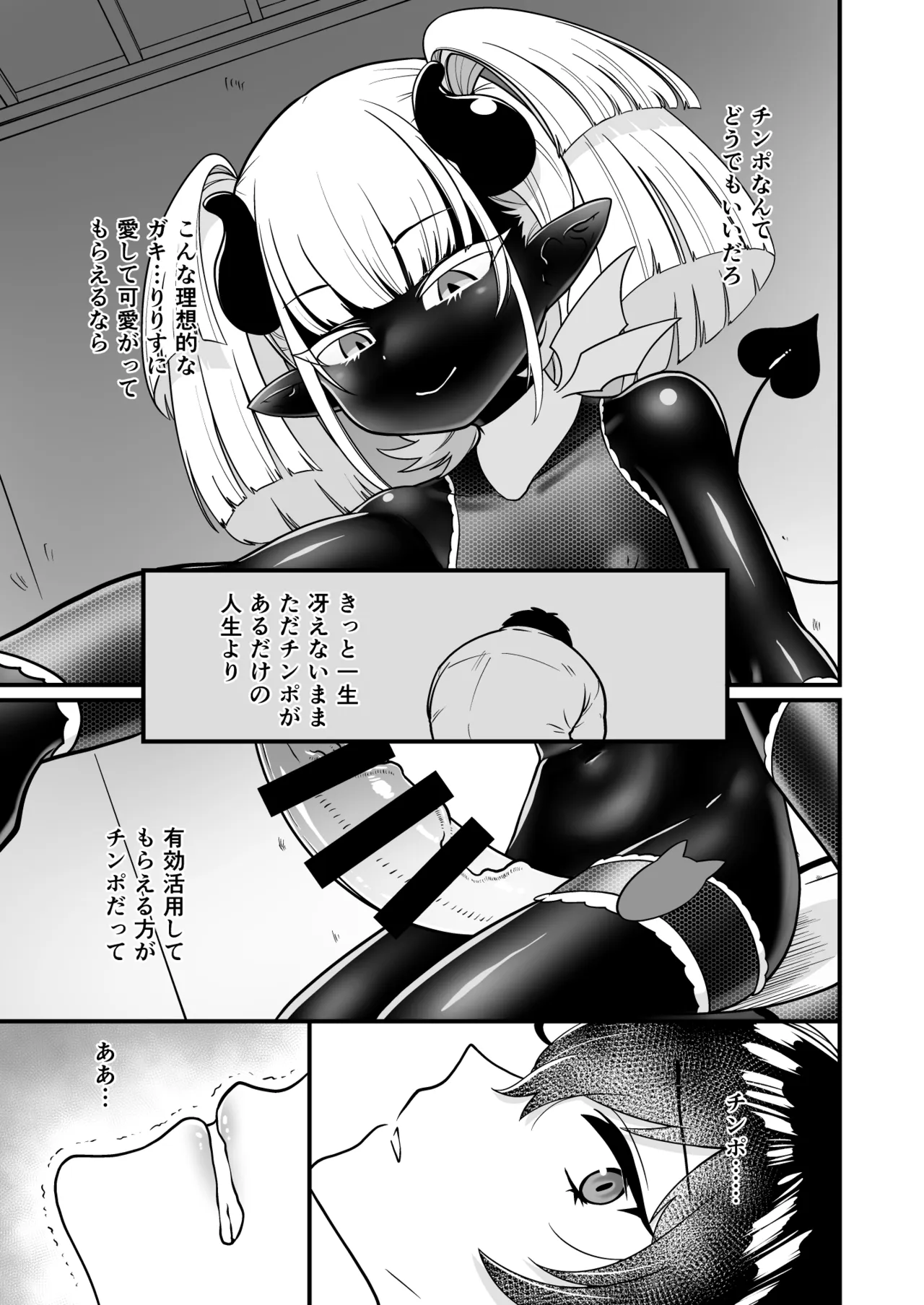 109才サキュバス様におちんぽ返上しますっ Page.81