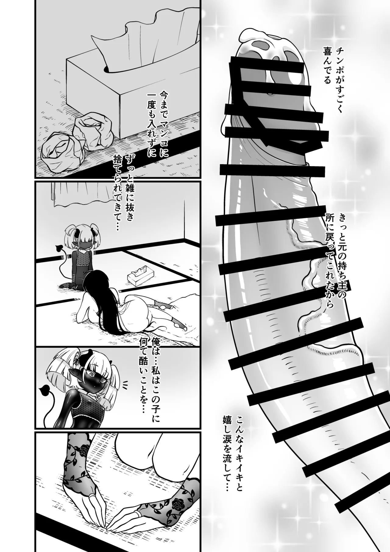 109才サキュバス様におちんぽ返上しますっ Page.82