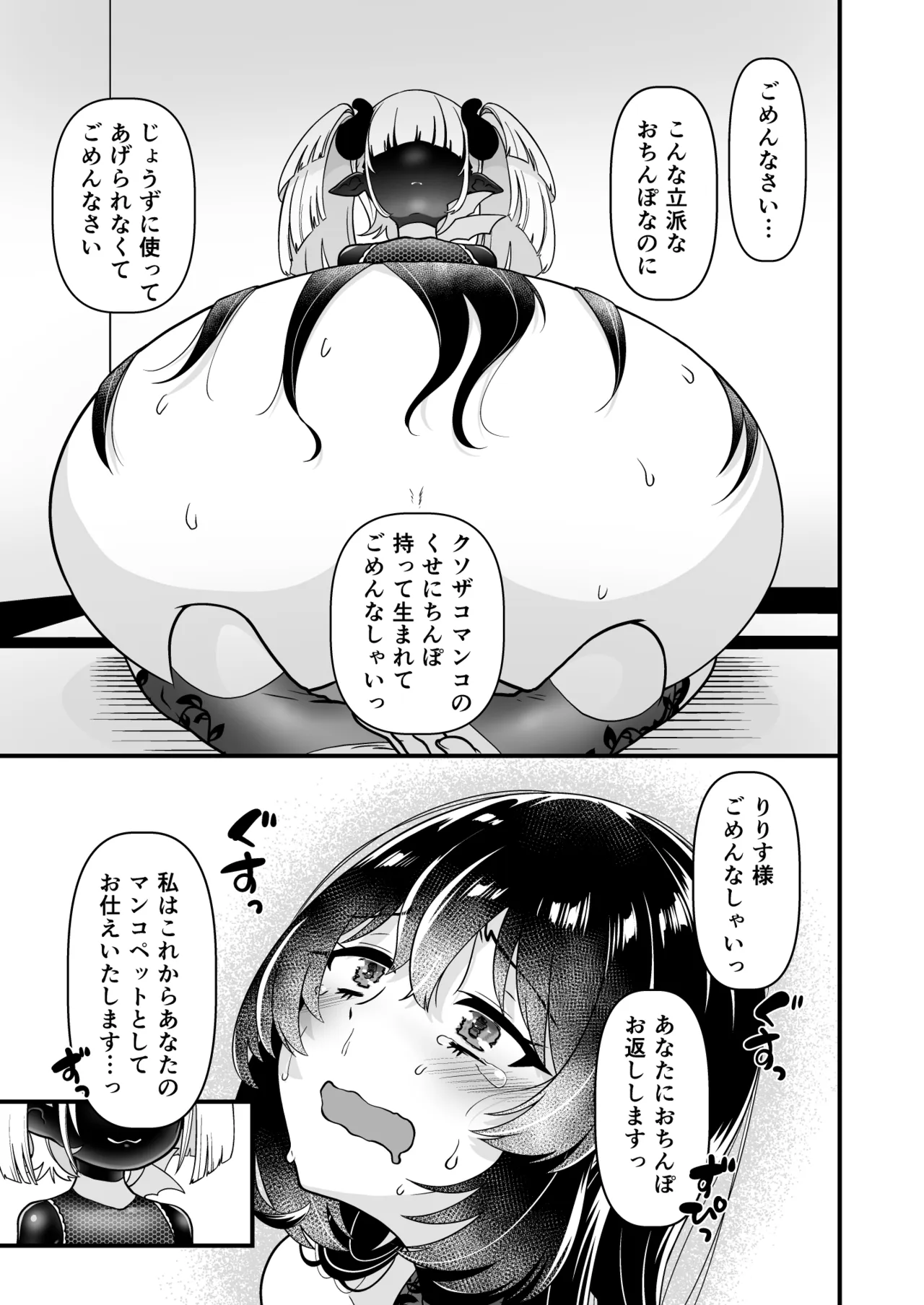 109才サキュバス様におちんぽ返上しますっ Page.83