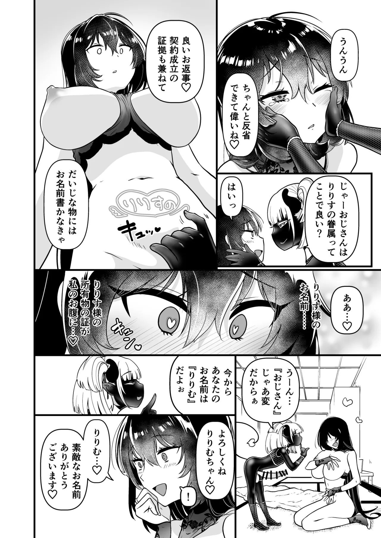 109才サキュバス様におちんぽ返上しますっ Page.84