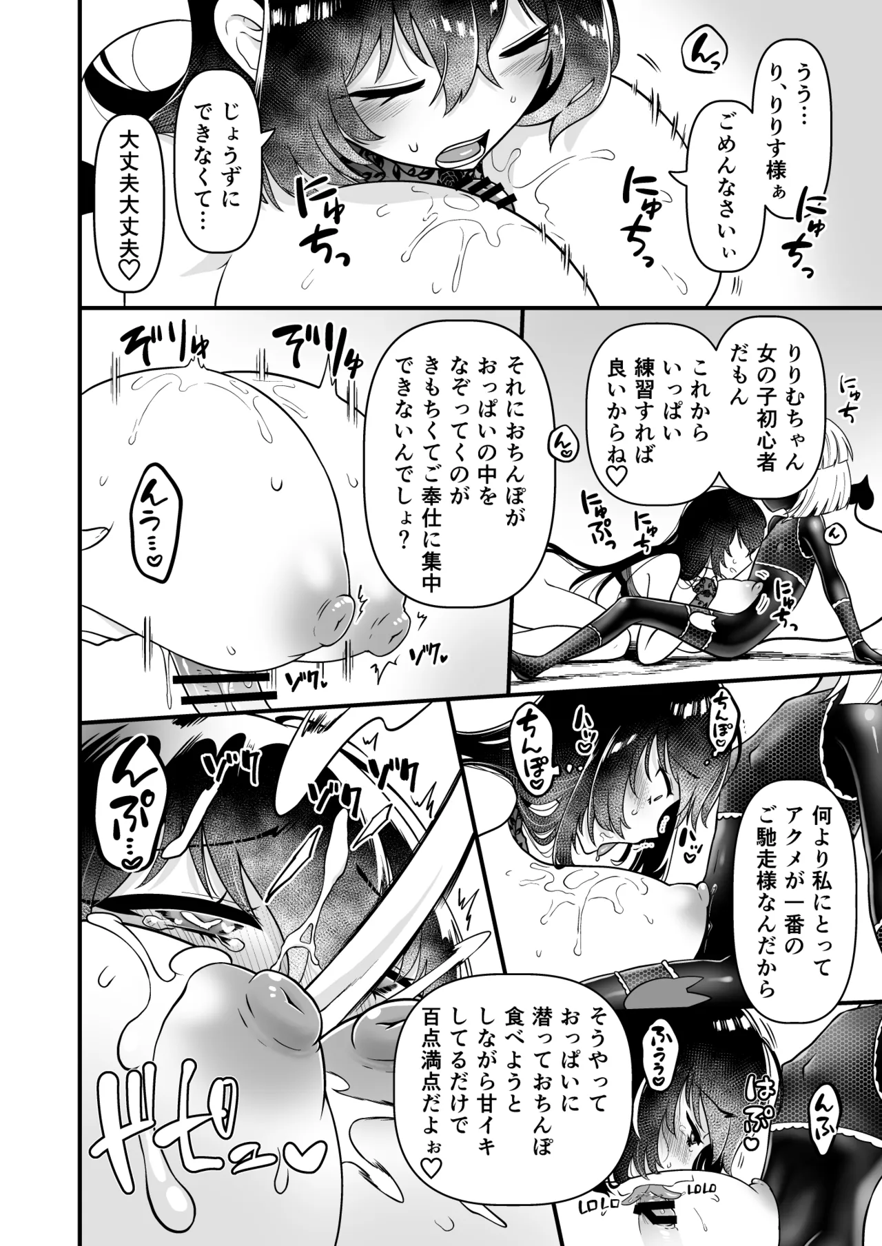 109才サキュバス様におちんぽ返上しますっ Page.86