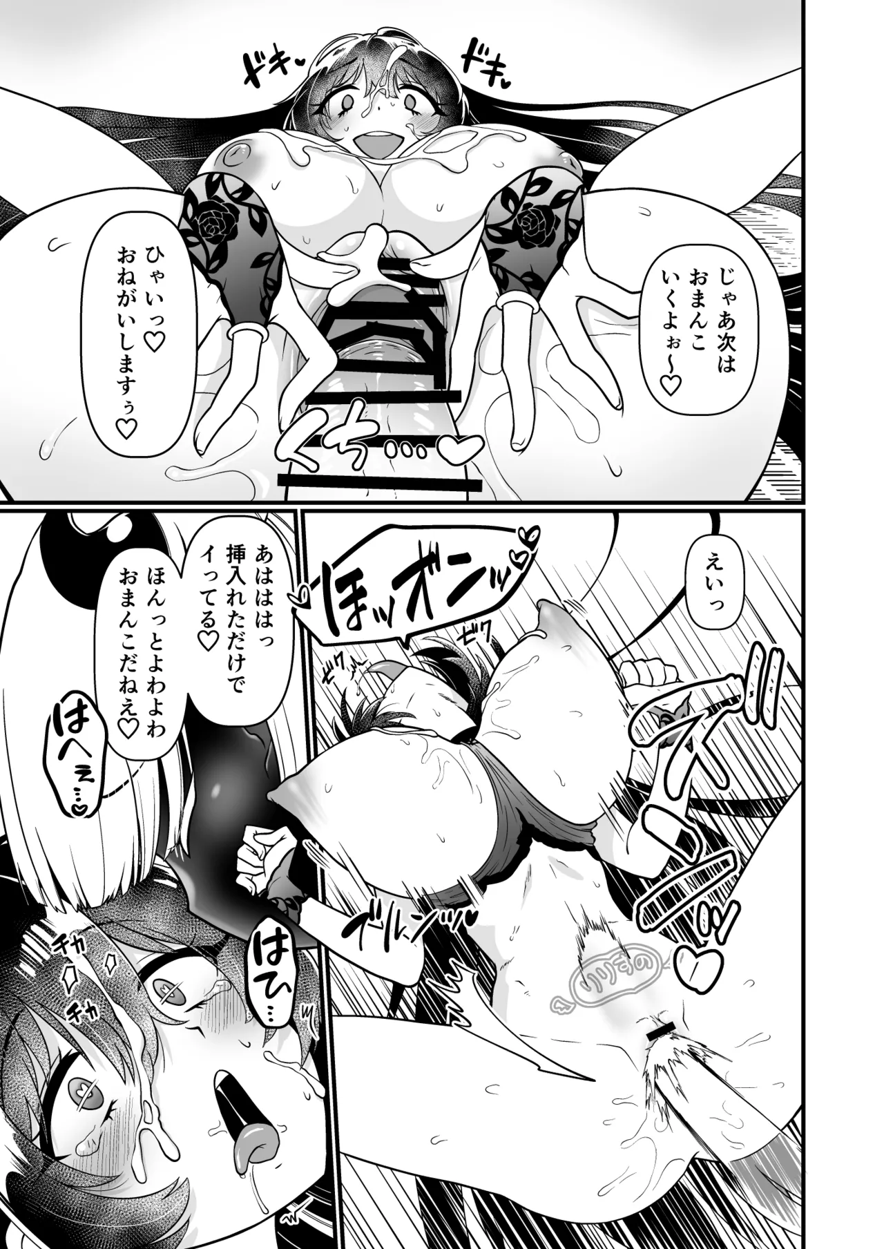 109才サキュバス様におちんぽ返上しますっ Page.87