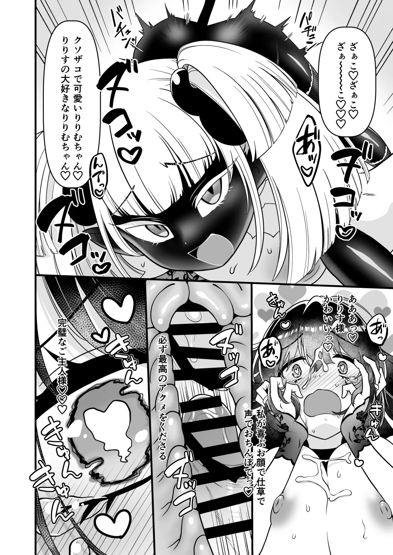 109才サキュバス様におちんぽ返上しますっ Page.88