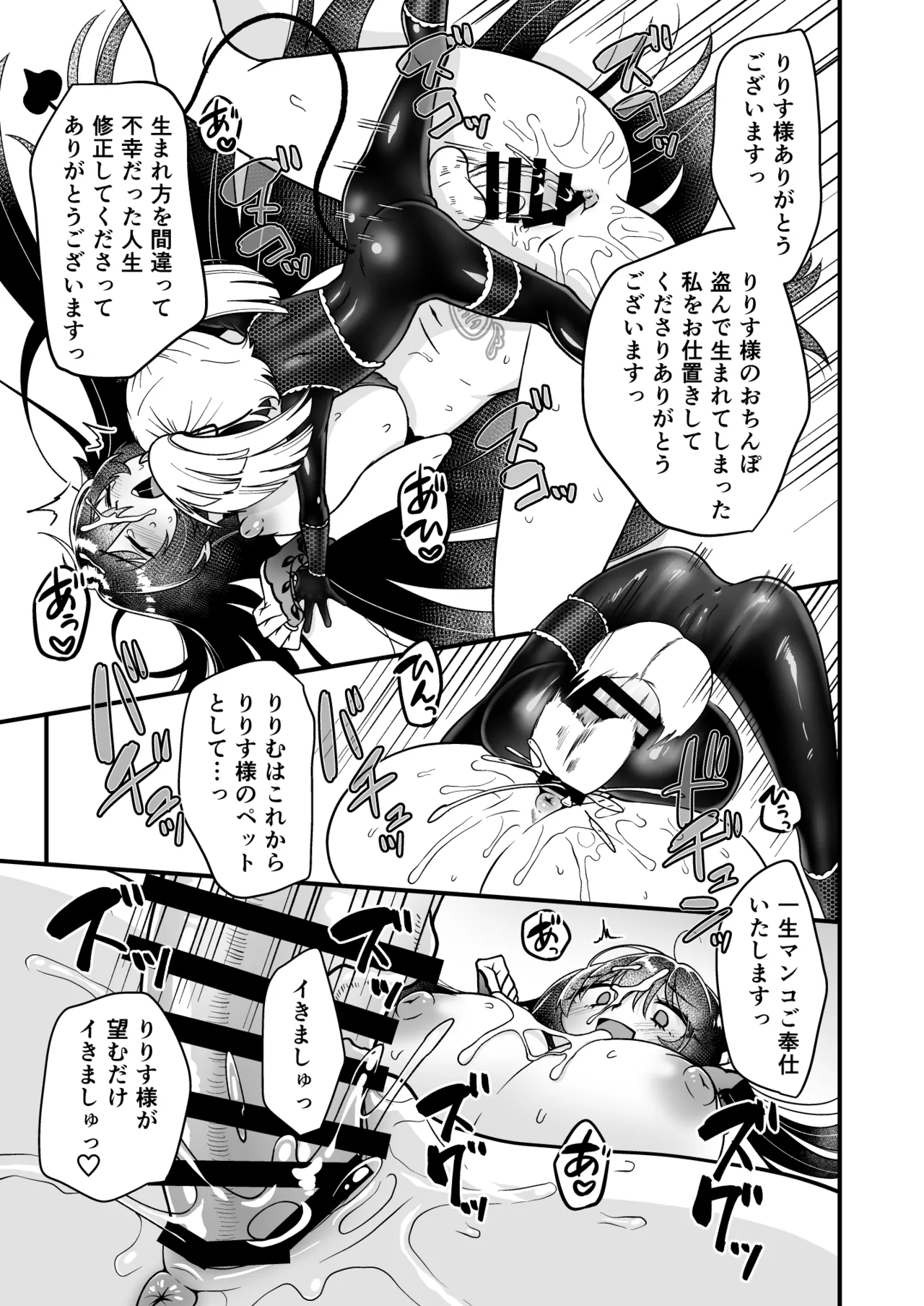 109才サキュバス様におちんぽ返上しますっ Page.89