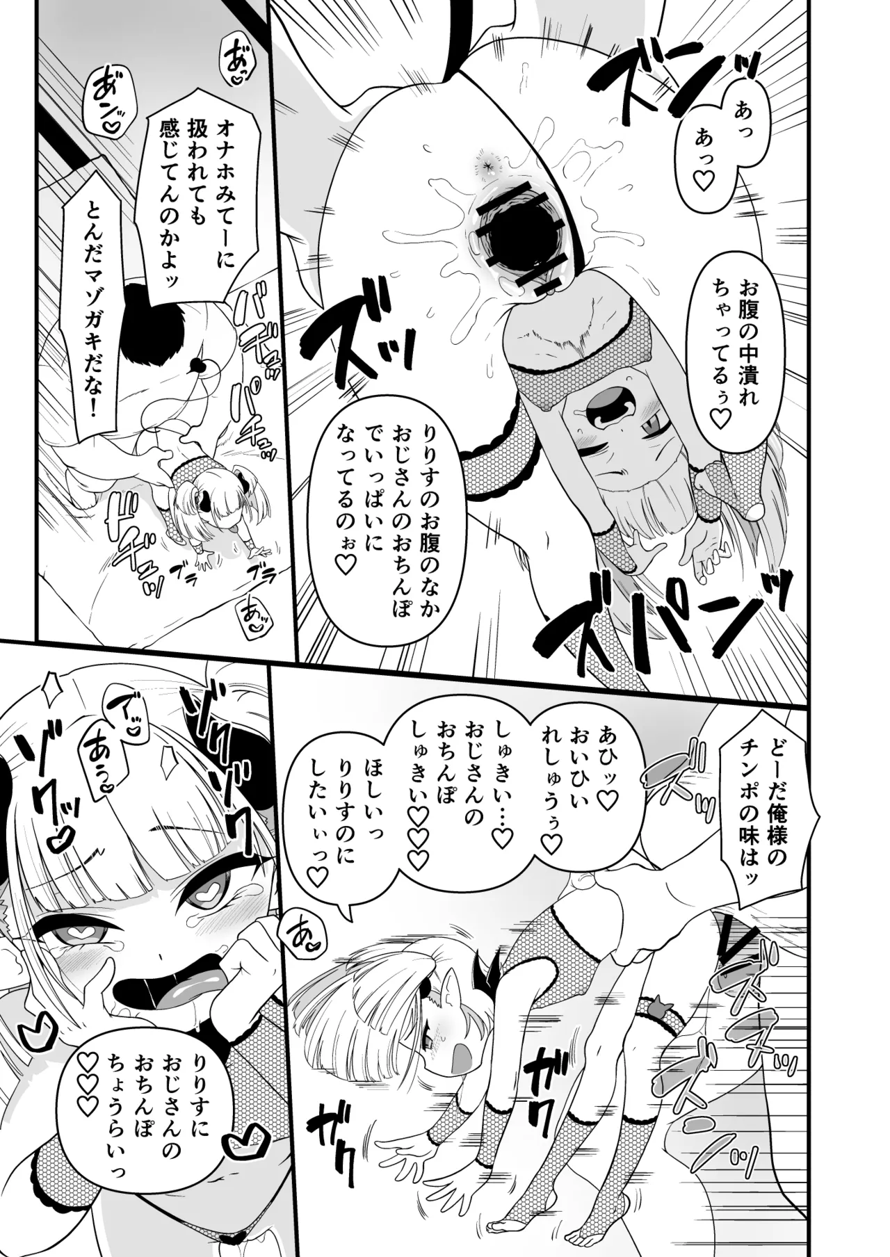 109才サキュバス様におちんぽ返上しますっ Page.9