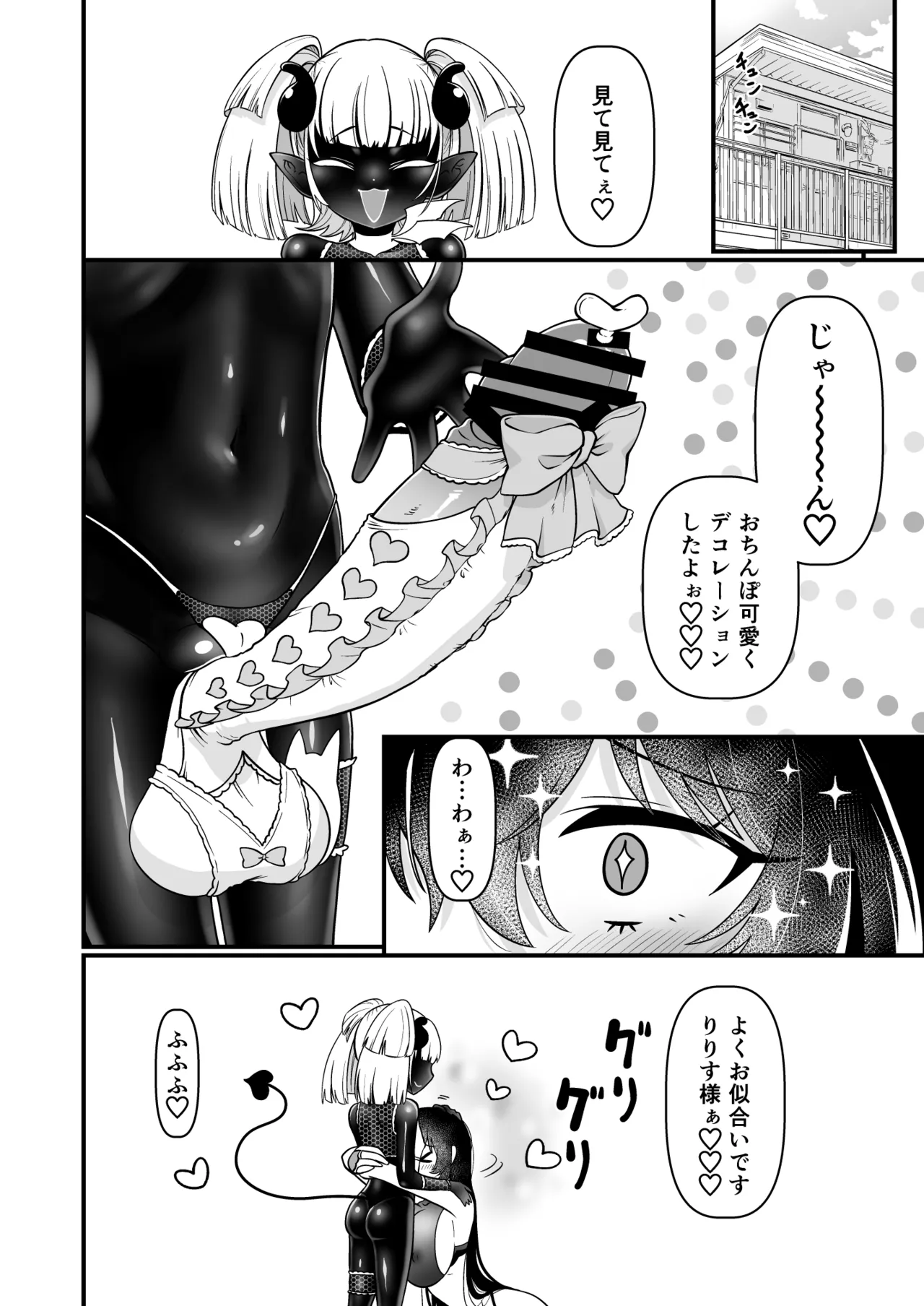 109才サキュバス様におちんぽ返上しますっ Page.91