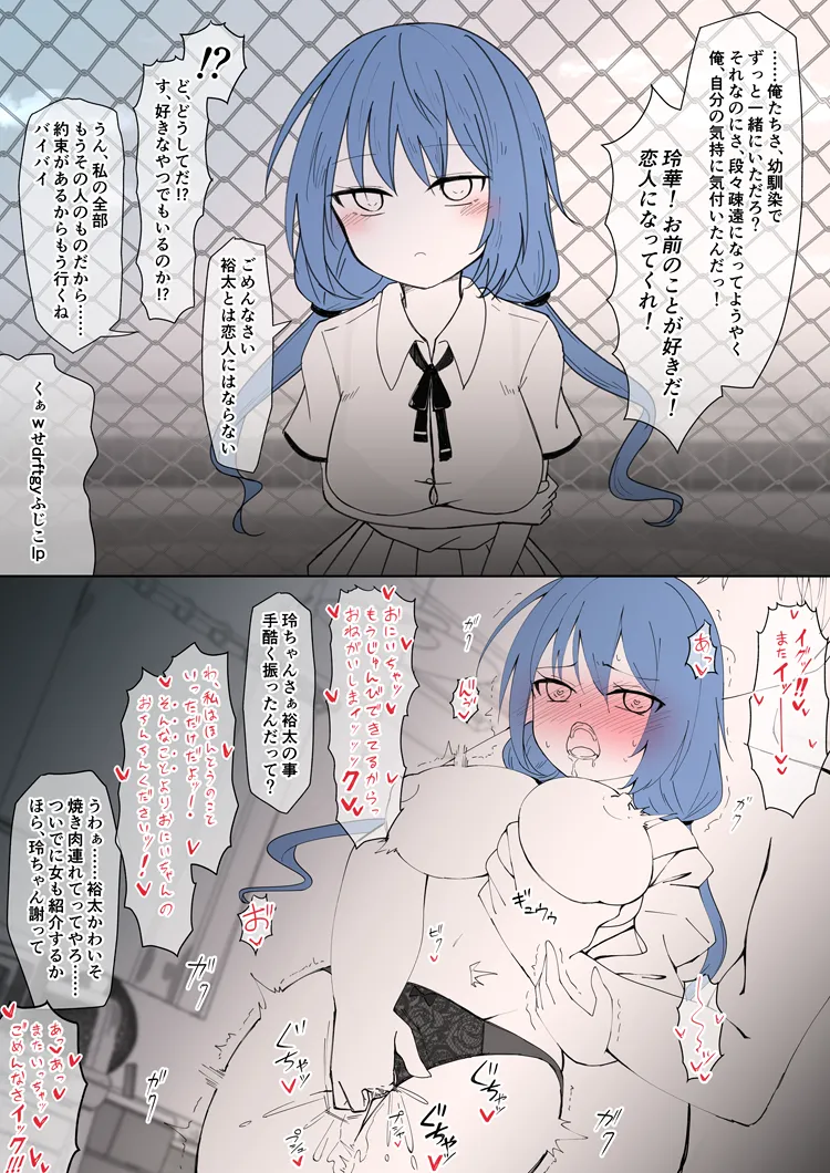 近所のoni-sanの事が大好きなクールJ◯ちゃん＋オシオキの続き２枚 Page.2