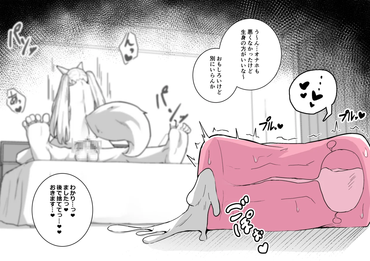けもみみ退魔師人格排泄 Page.5